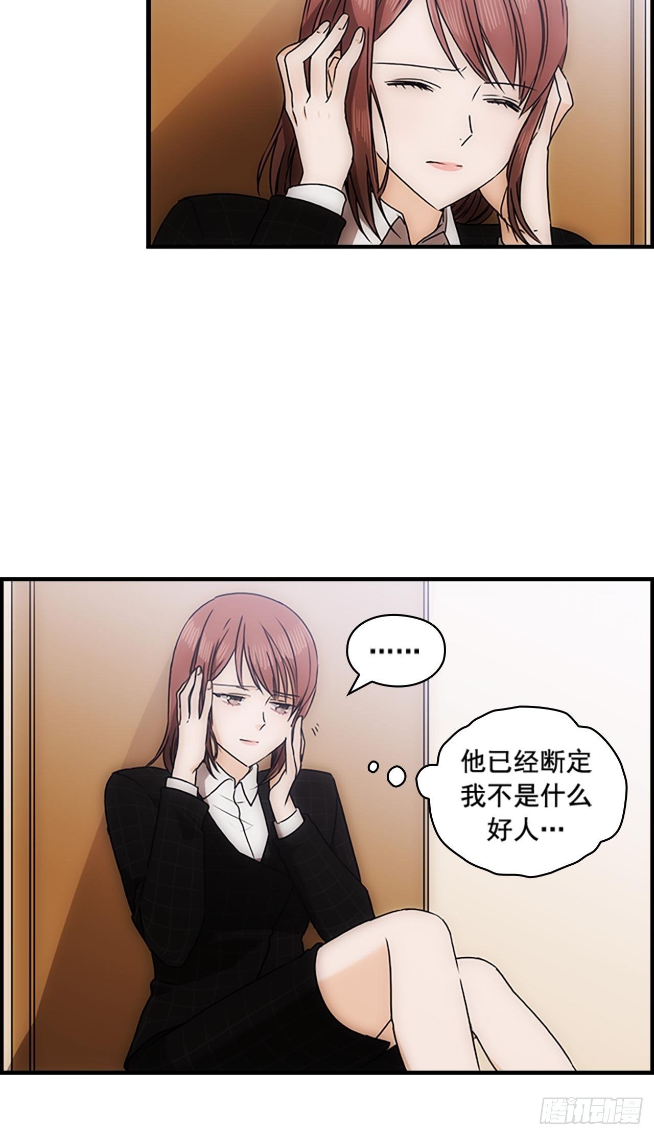 《秘书失格》第38话 第13页