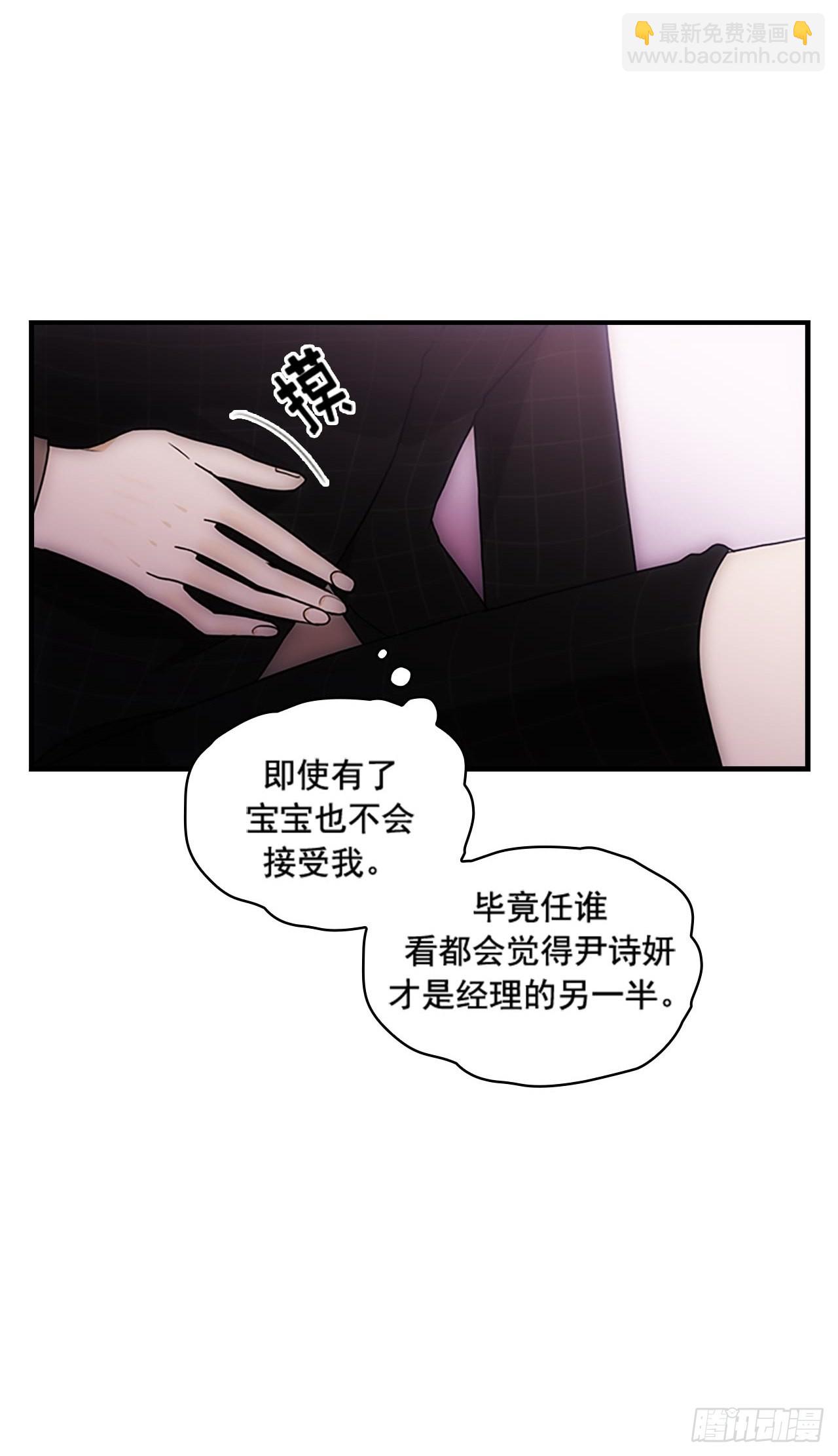 《秘书失格》第38话 第14页
