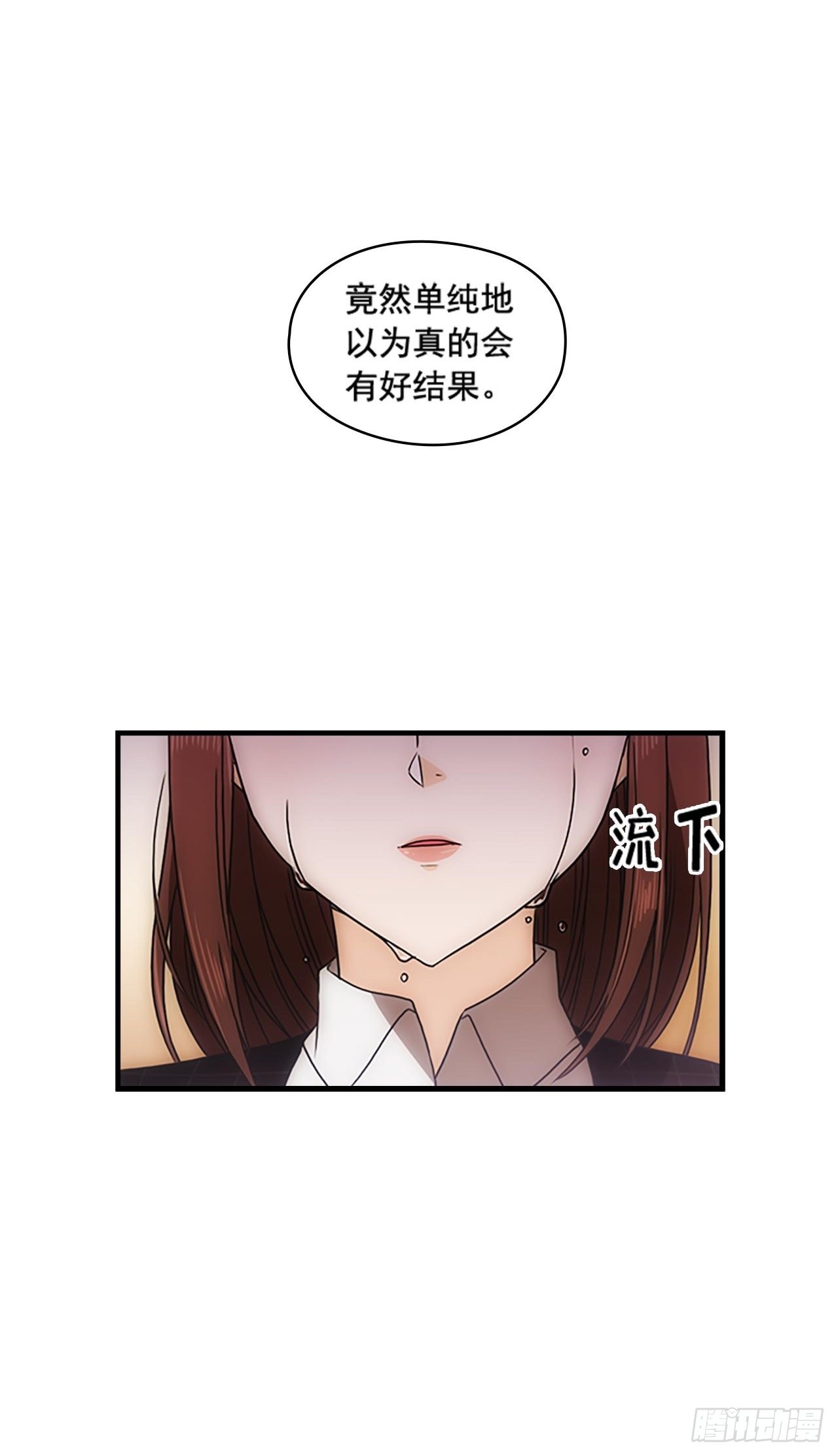 《秘书失格》第38话 第20页