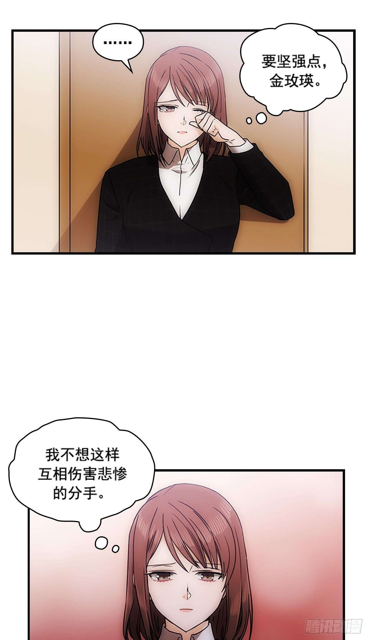 《秘书失格》第38话 第21页