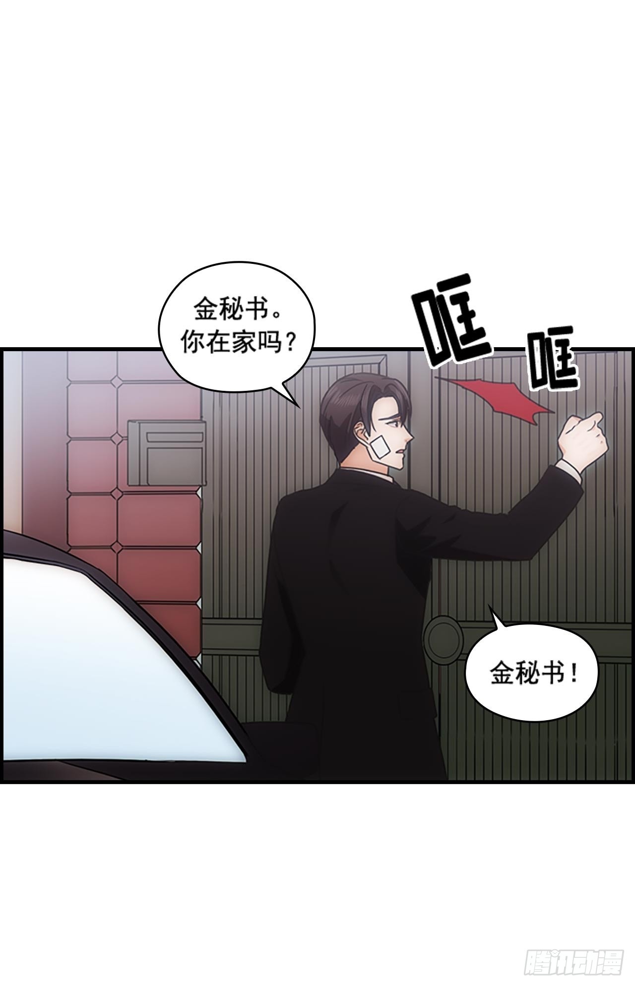 《秘书失格》第38话 第27页