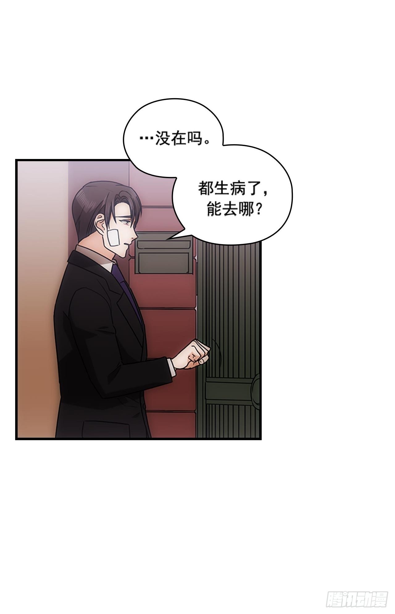 《秘书失格》第38话 第28页