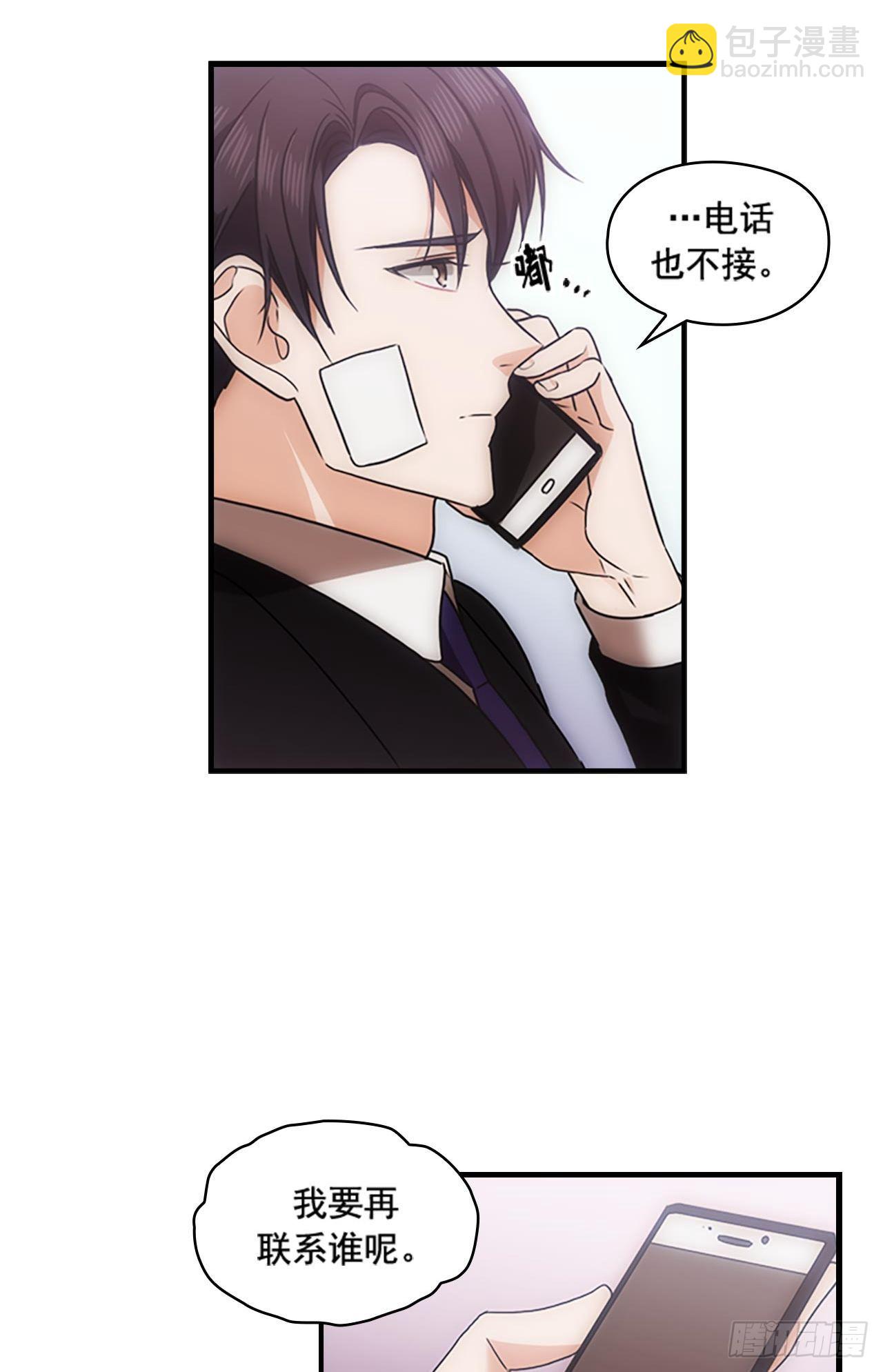 《秘书失格》第38话 第29页
