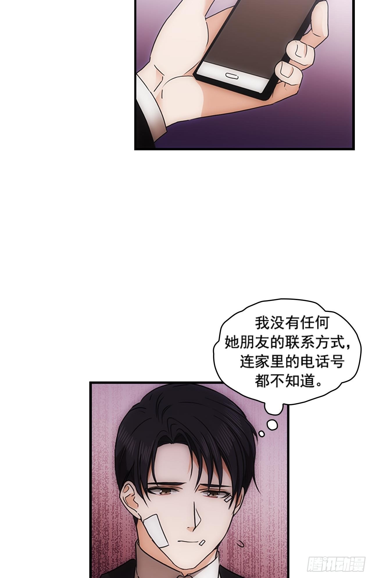 《秘书失格》第38话 第30页