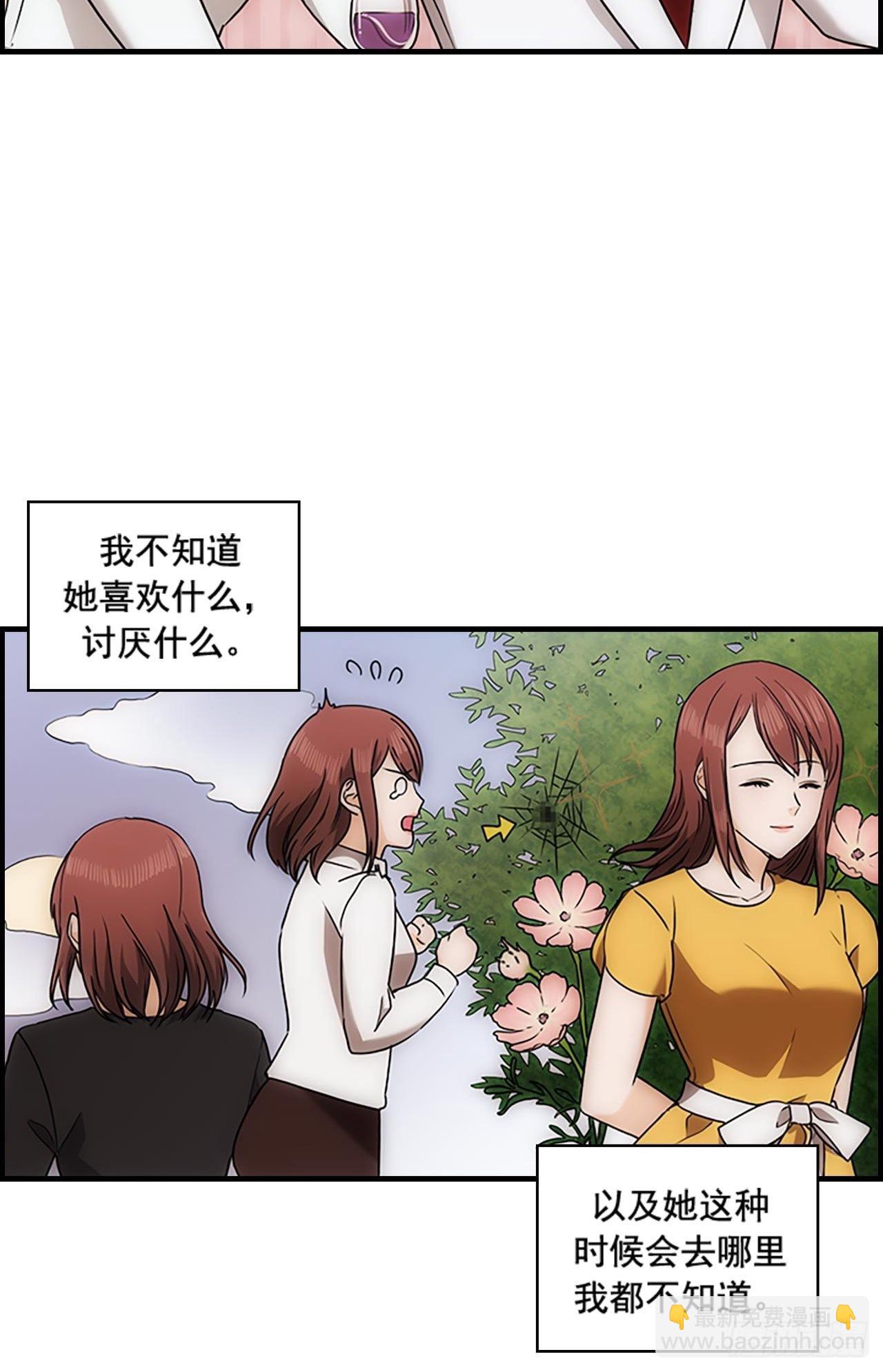 《秘书失格》第38话 第32页