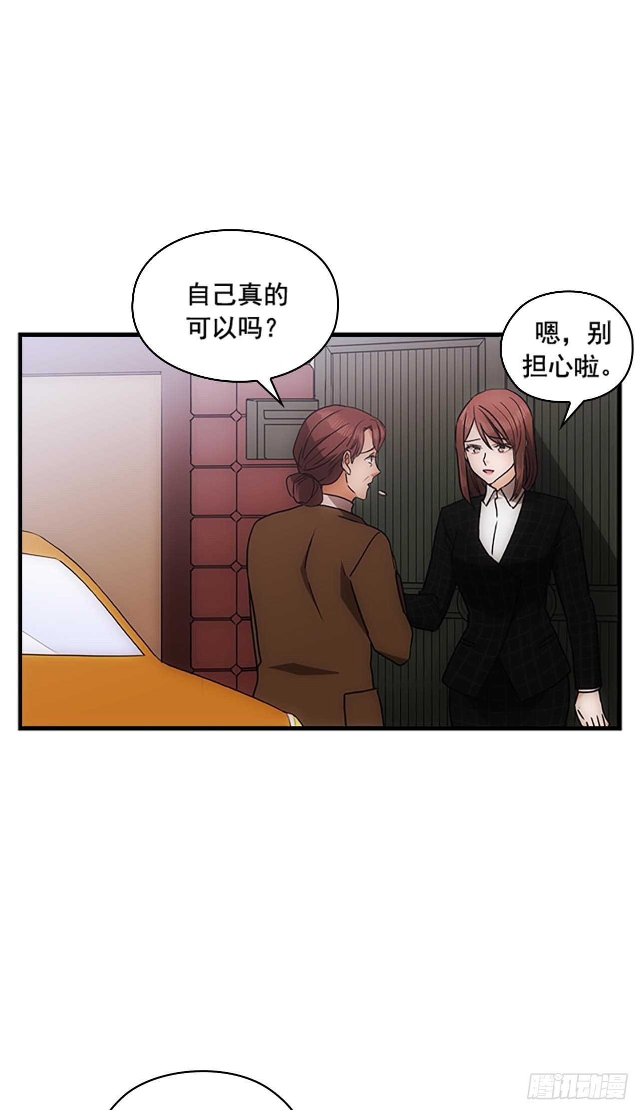 《秘书失格》第38话 第3页