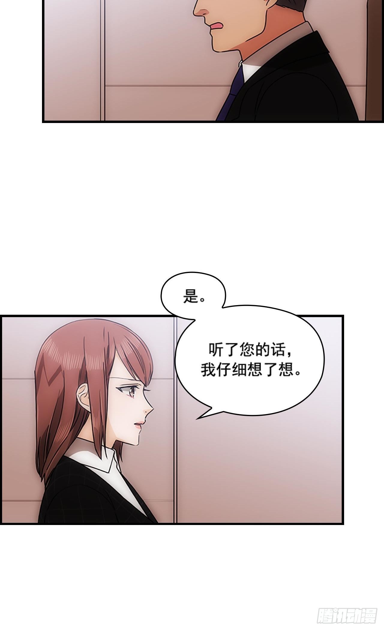 《秘书失格》第38话 第40页