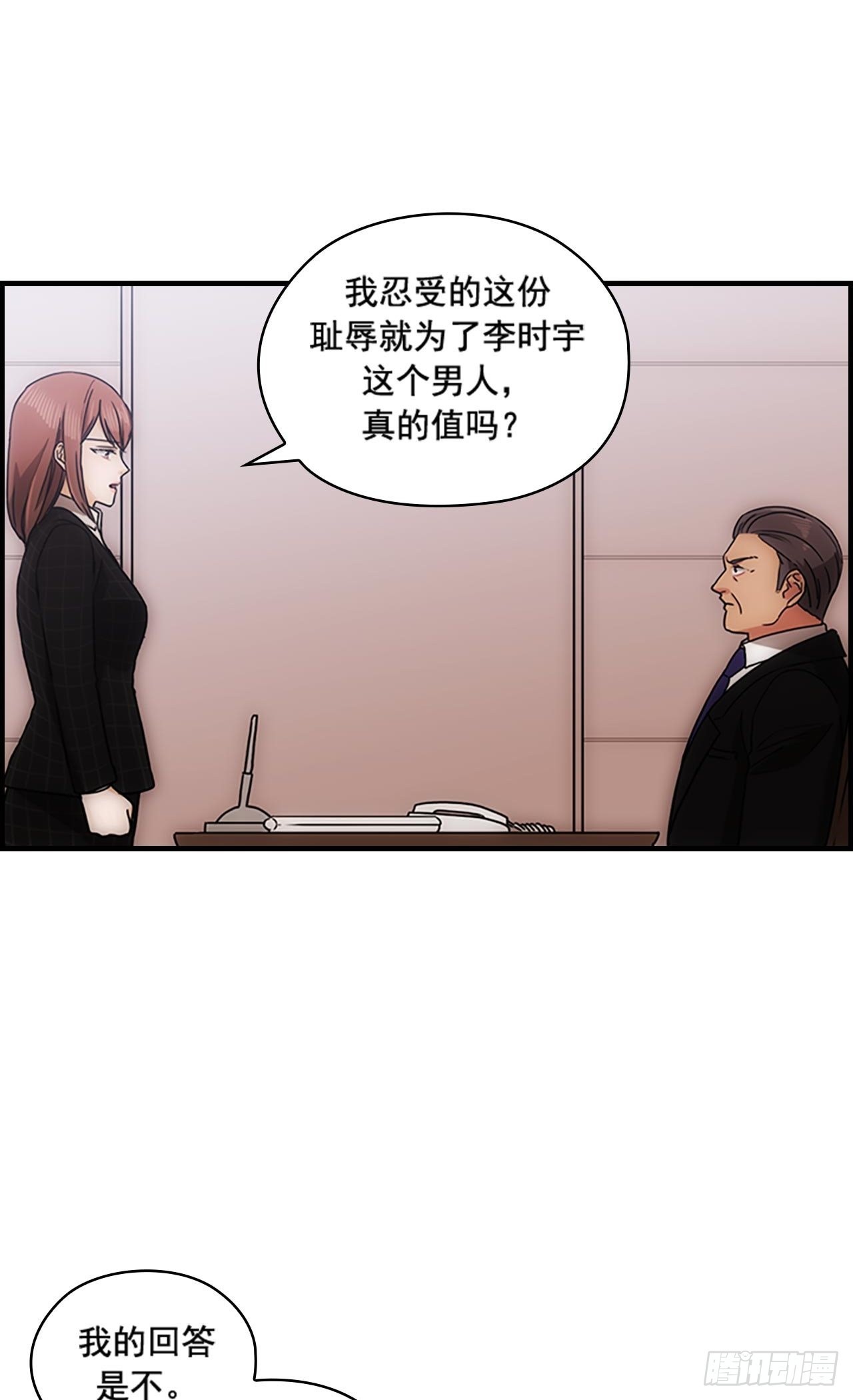 《秘书失格》第38话 第41页