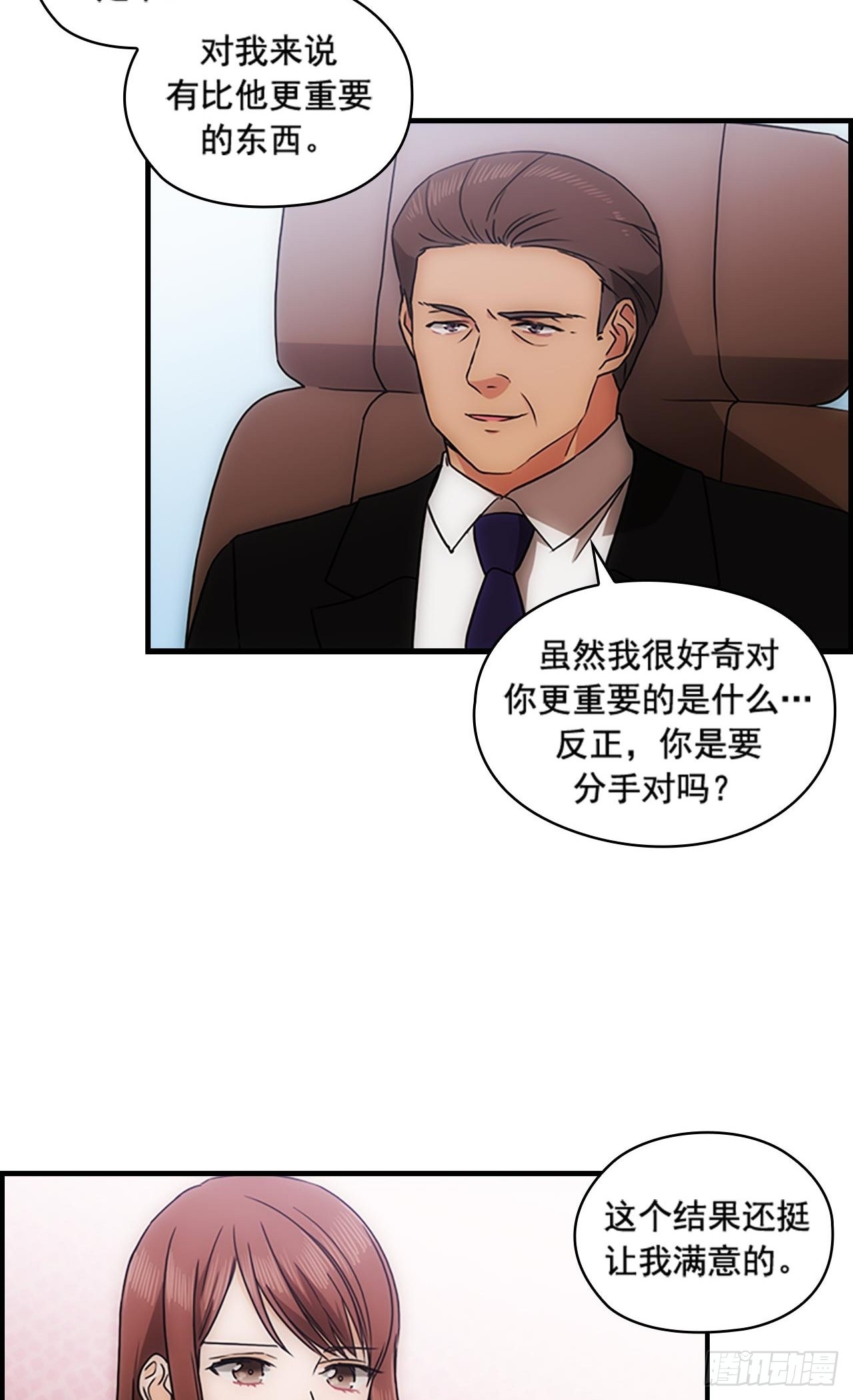 《秘书失格》第38话 第42页