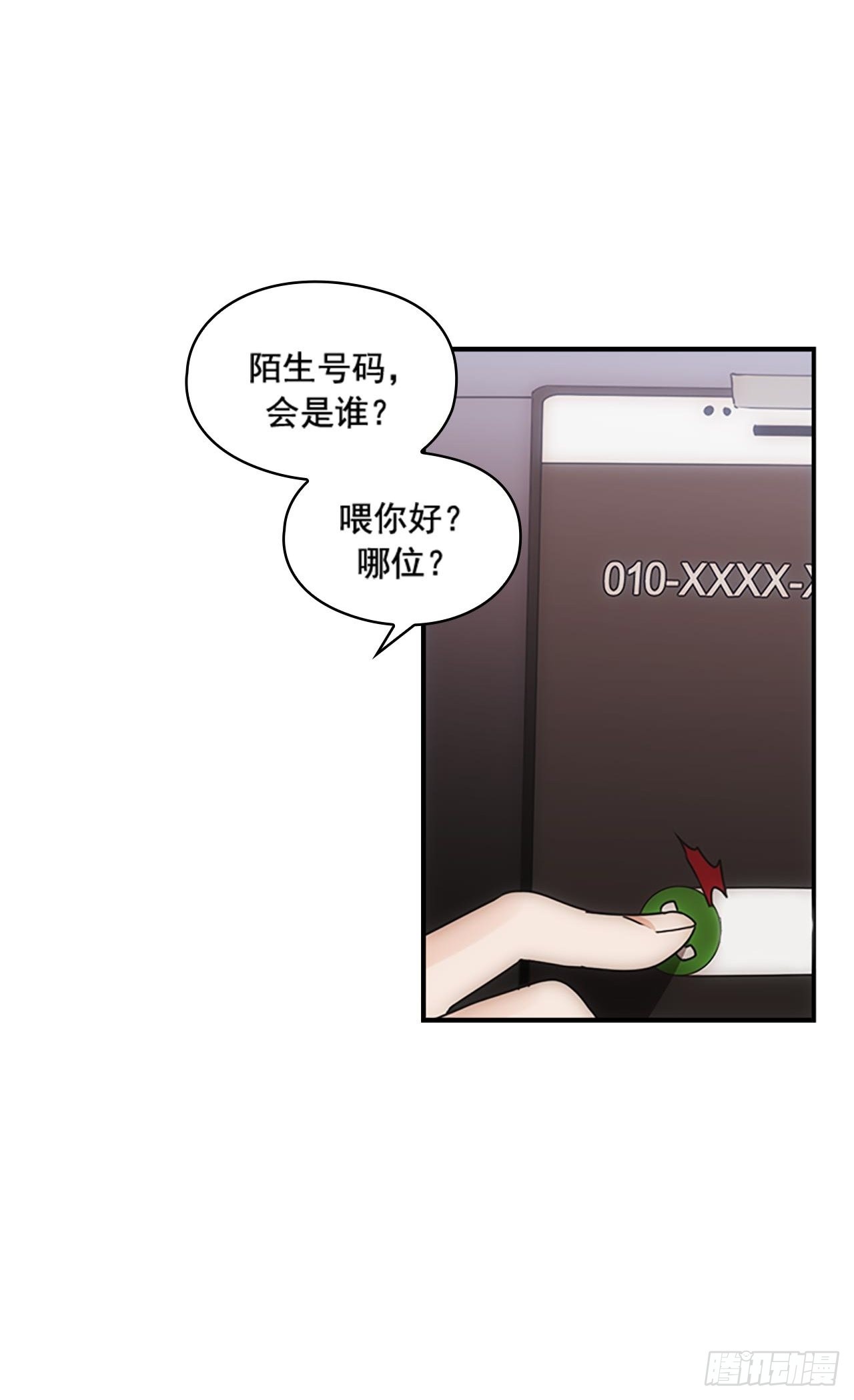《秘书失格》第38话 第45页