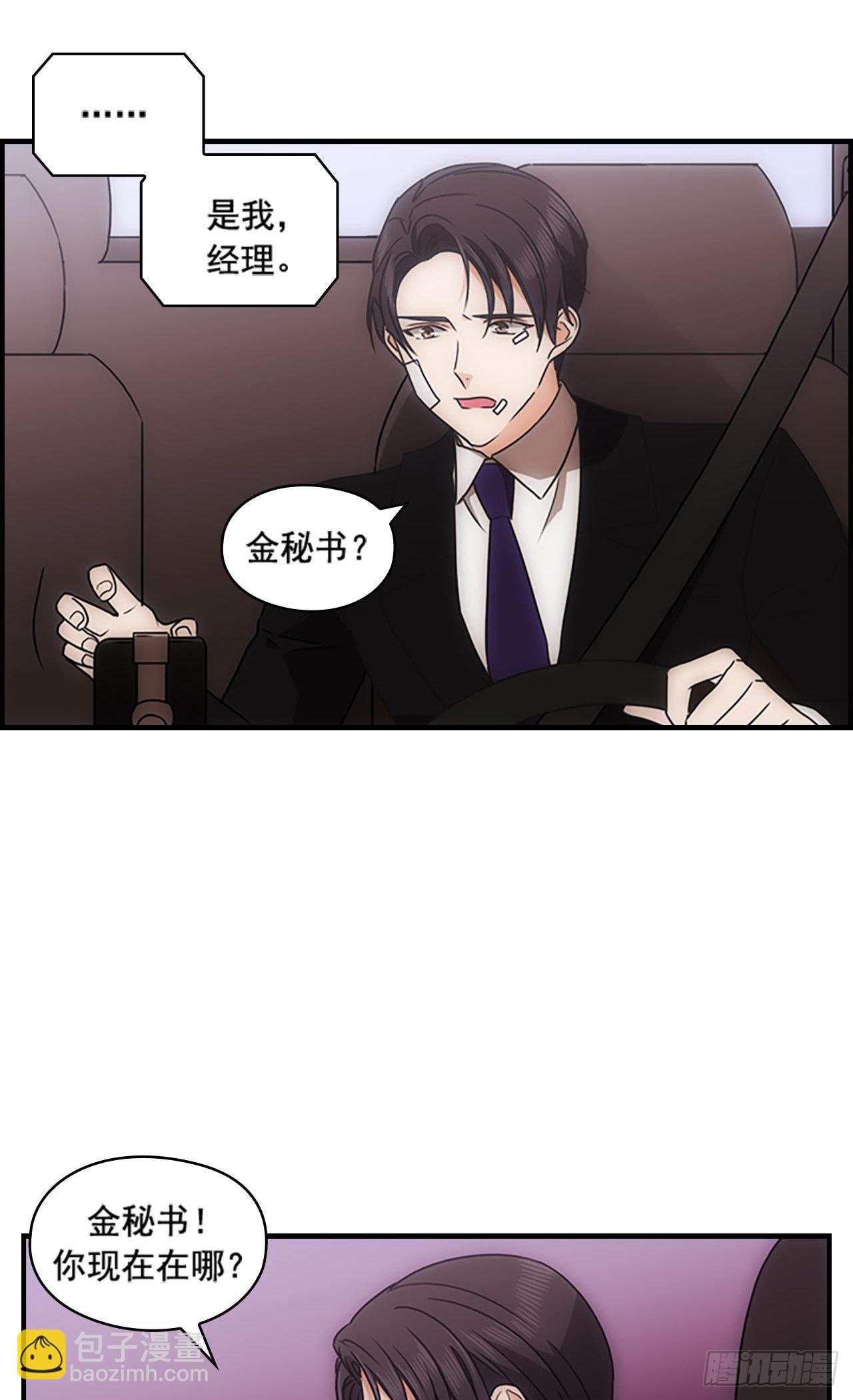 《秘书失格》第38话 第46页
