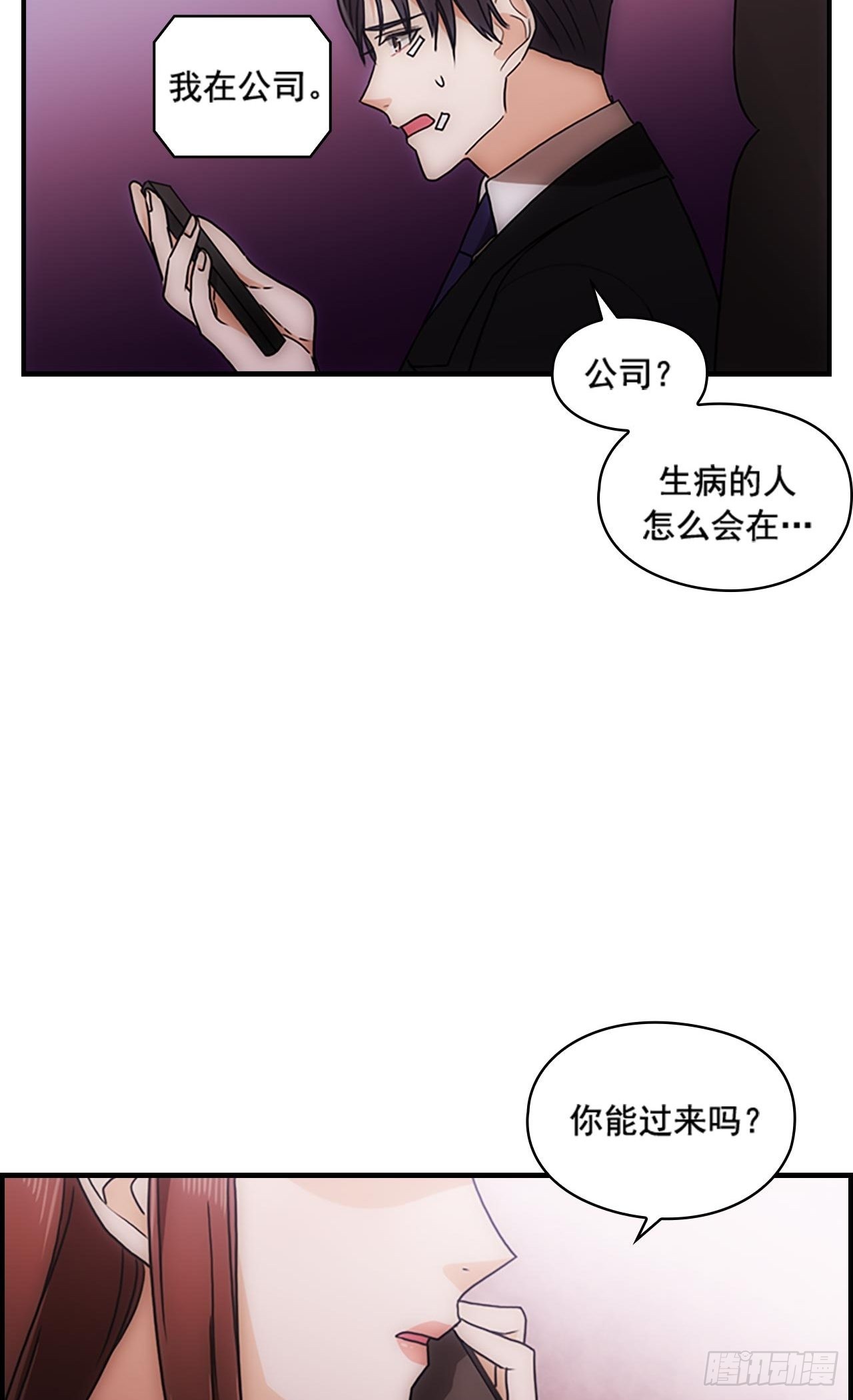《秘书失格》第38话 第47页