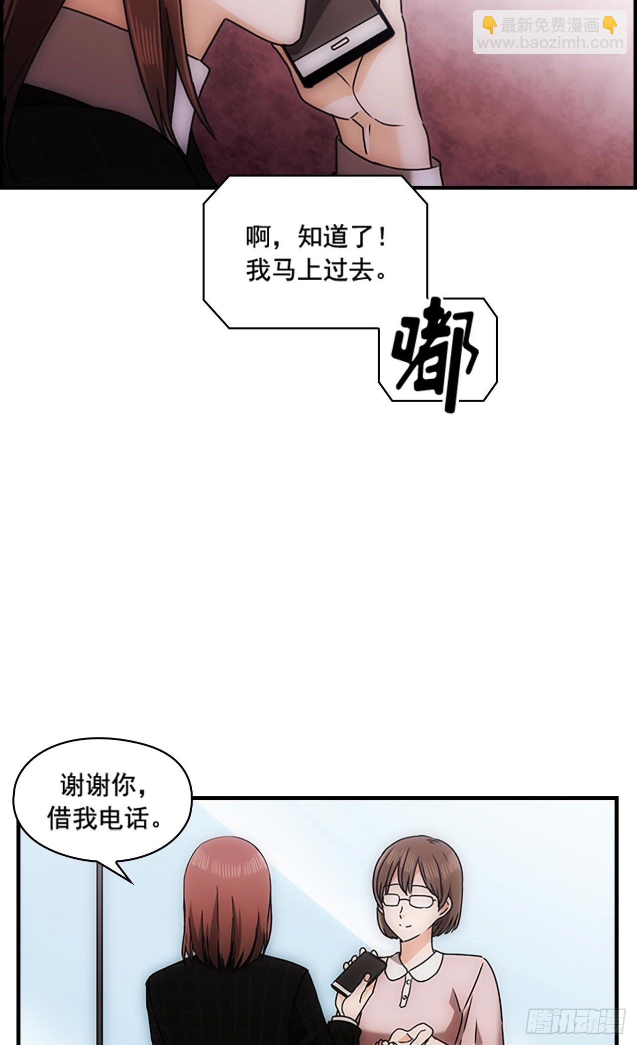 《秘书失格》第38话 第48页