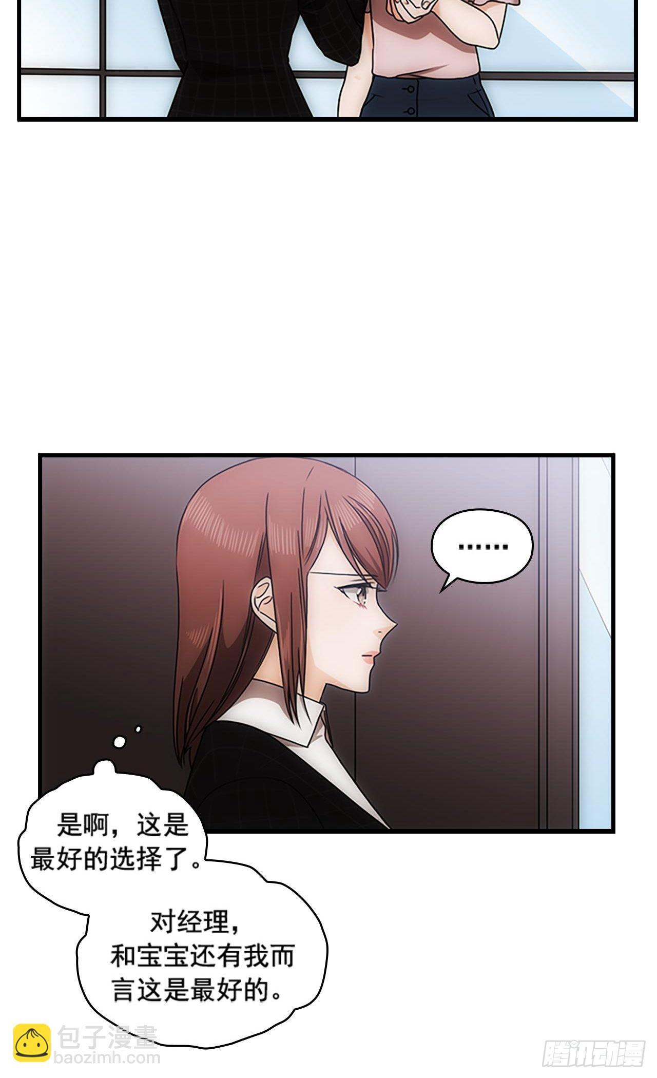 《秘书失格》第38话 第49页