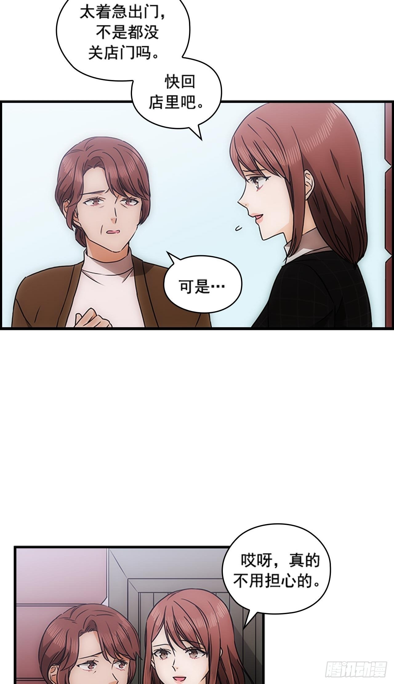 《秘书失格》第38话 第4页
