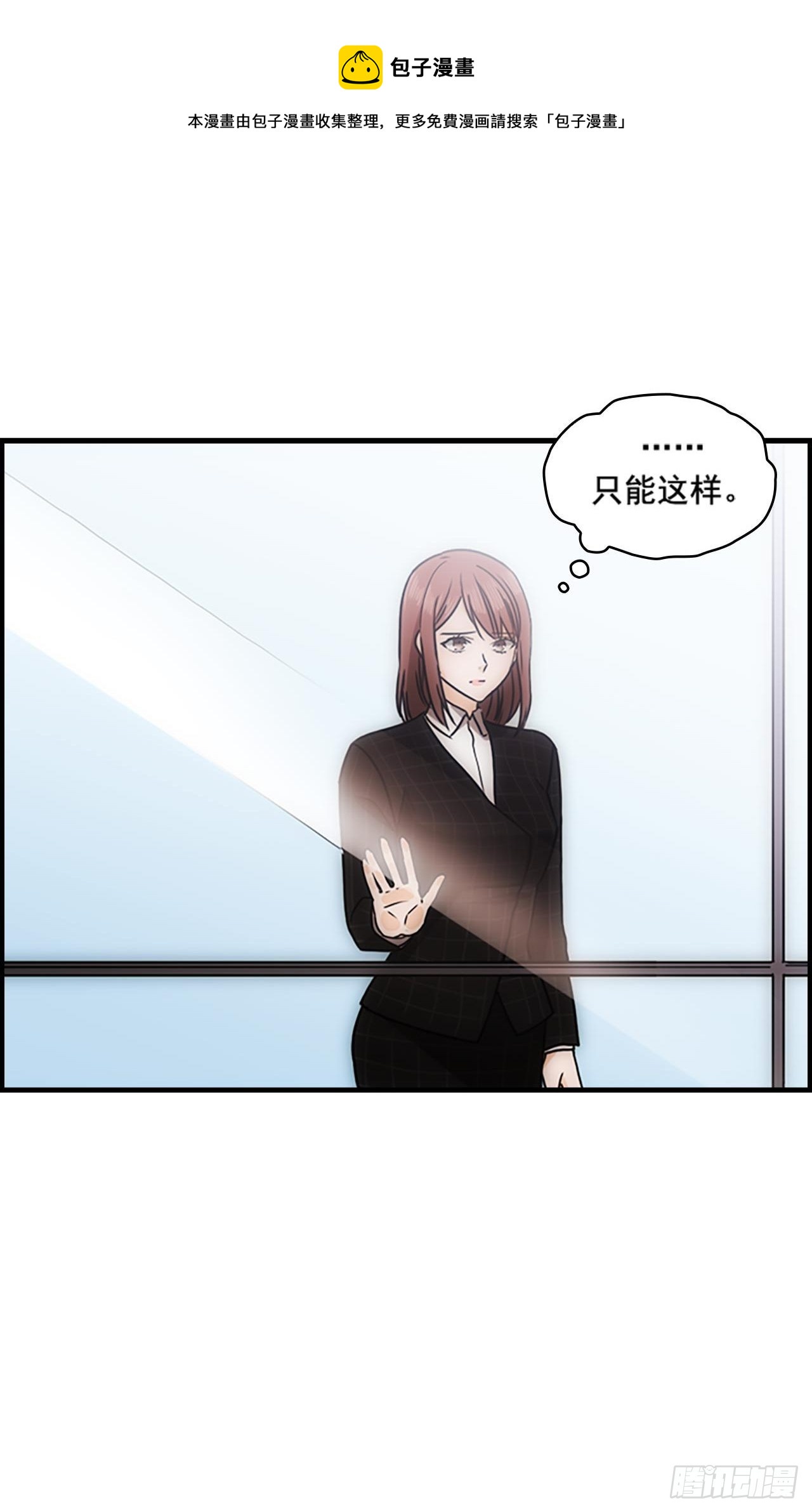 《秘书失格》第38话 第50页