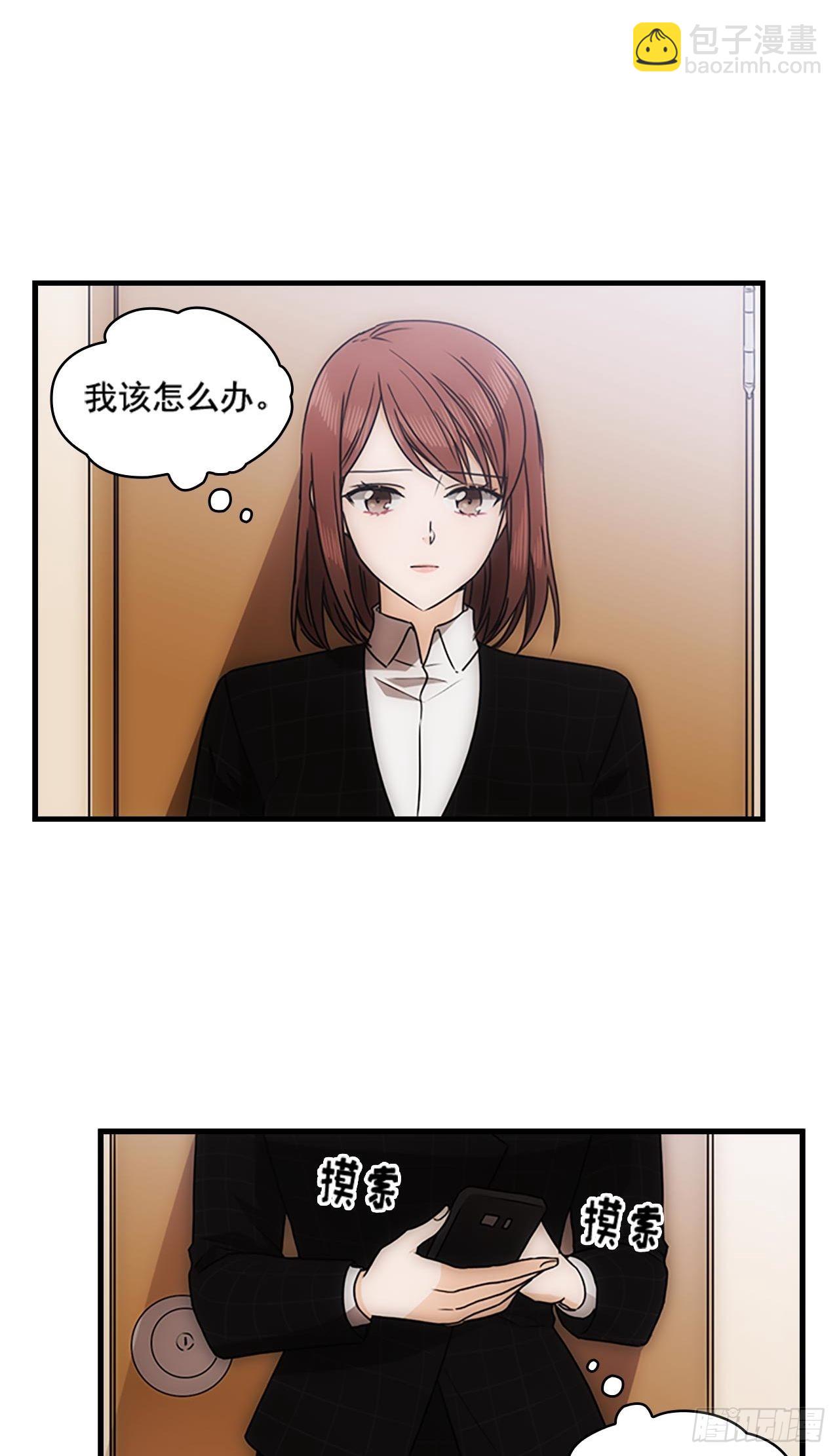 《秘书失格》第38话 第8页