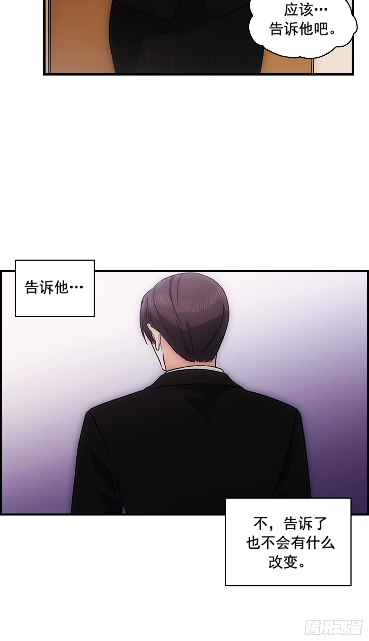 《秘书失格》第38话 第9页