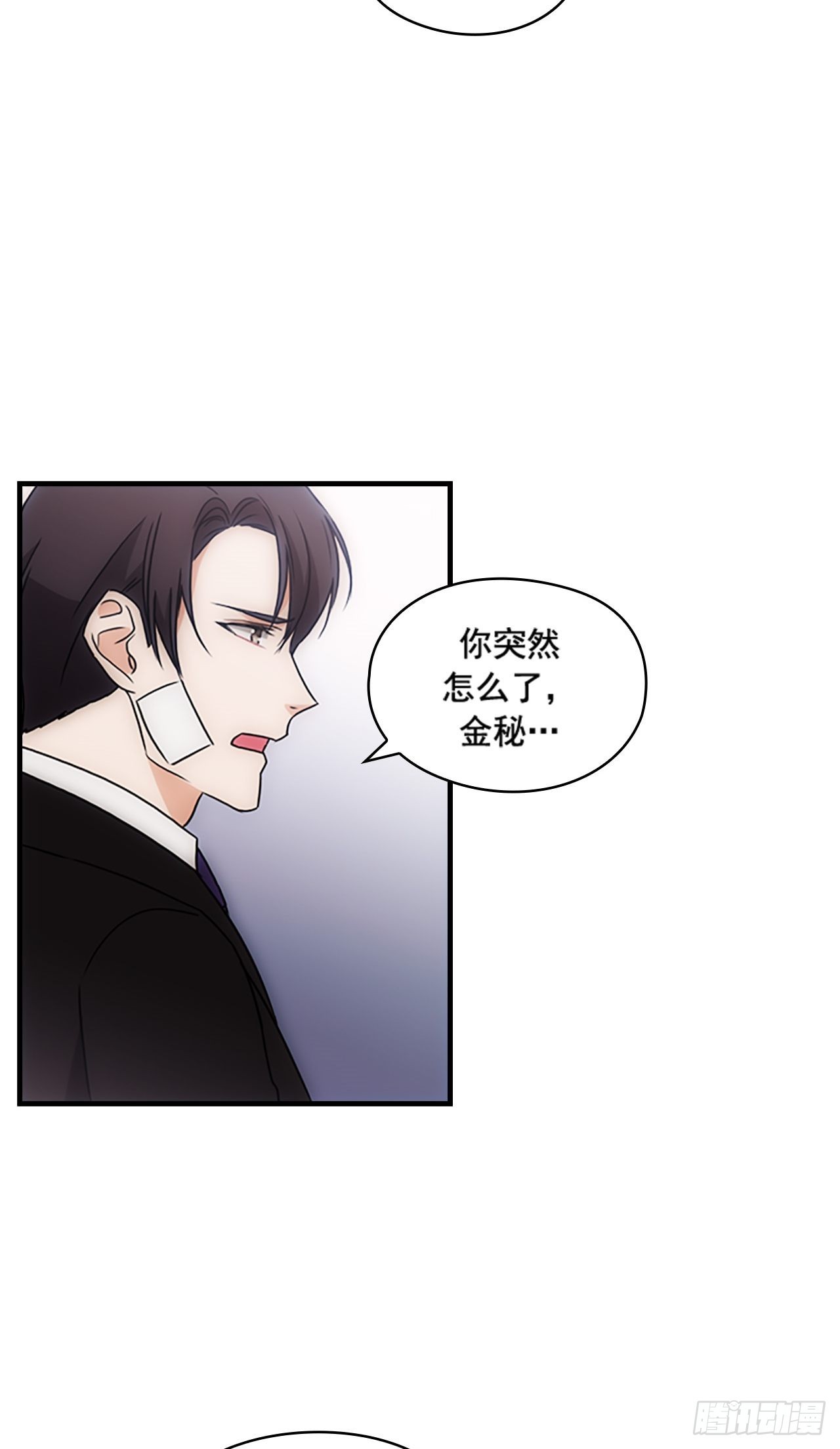 《秘书失格》第39话 第10页