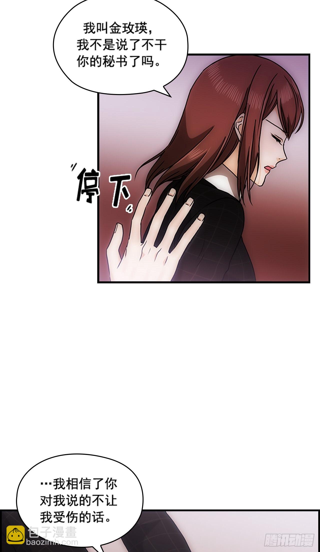 《秘书失格》第39话 第11页