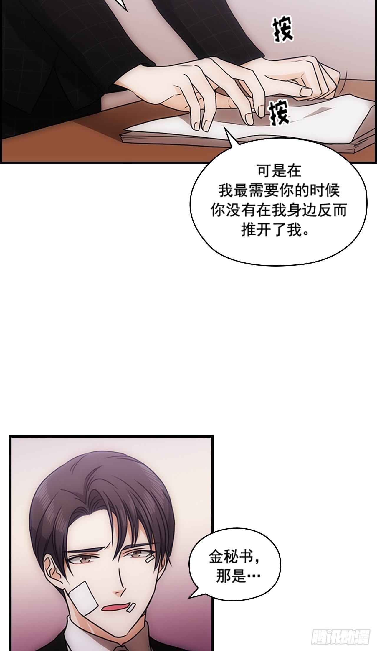《秘书失格》第39话 第12页