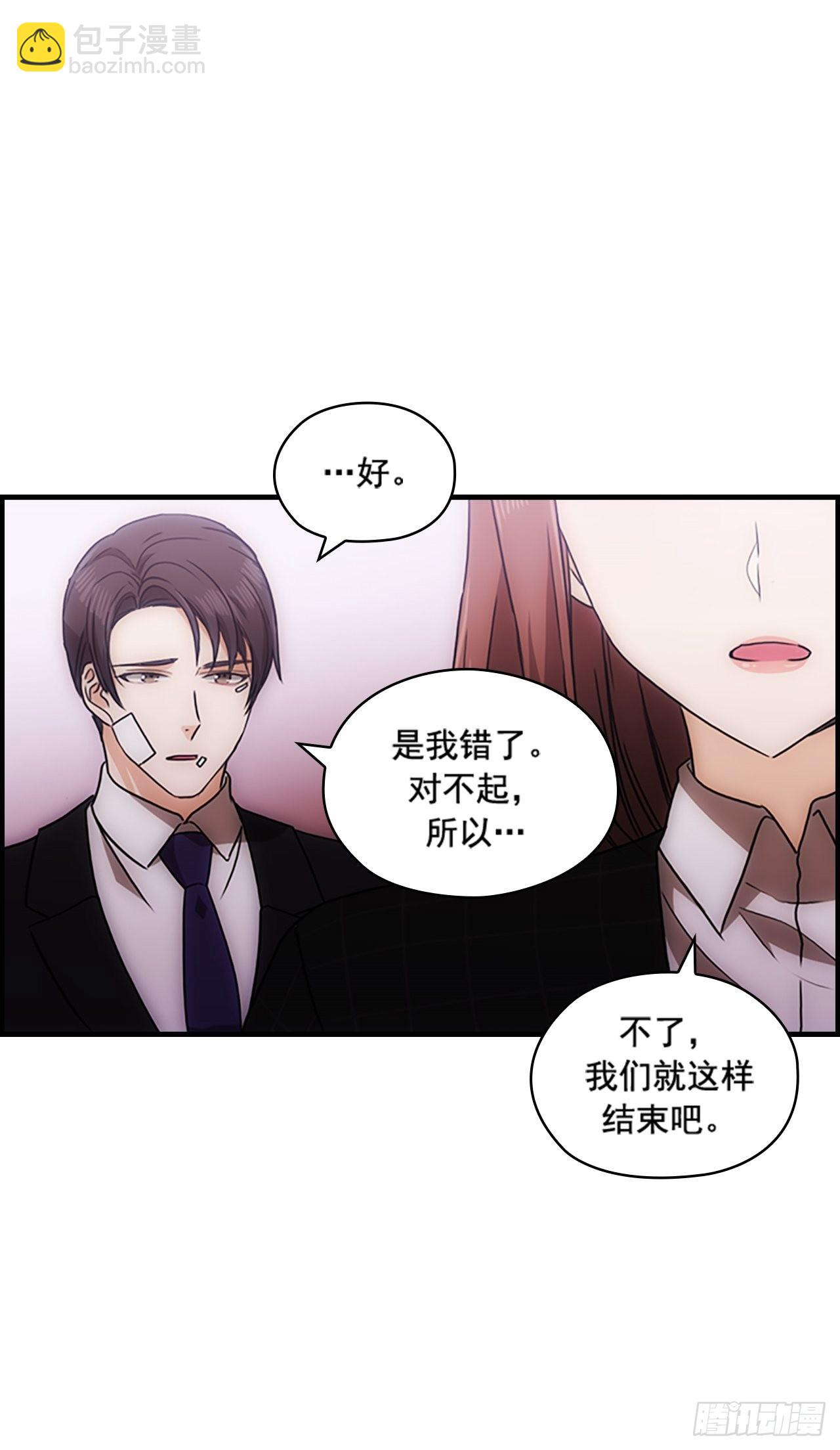 《秘书失格》第39话 第14页