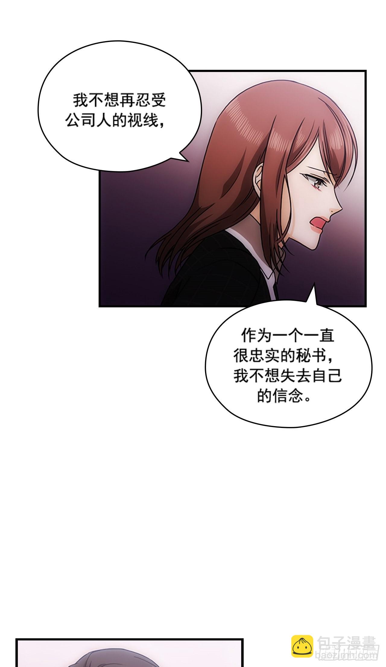 《秘书失格》第39话 第15页