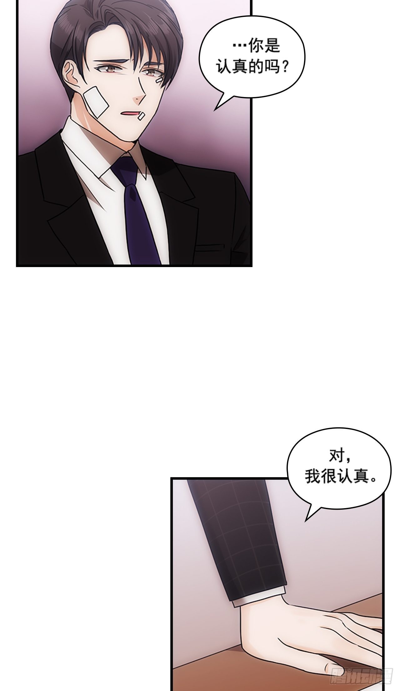 《秘书失格》第39话 第16页