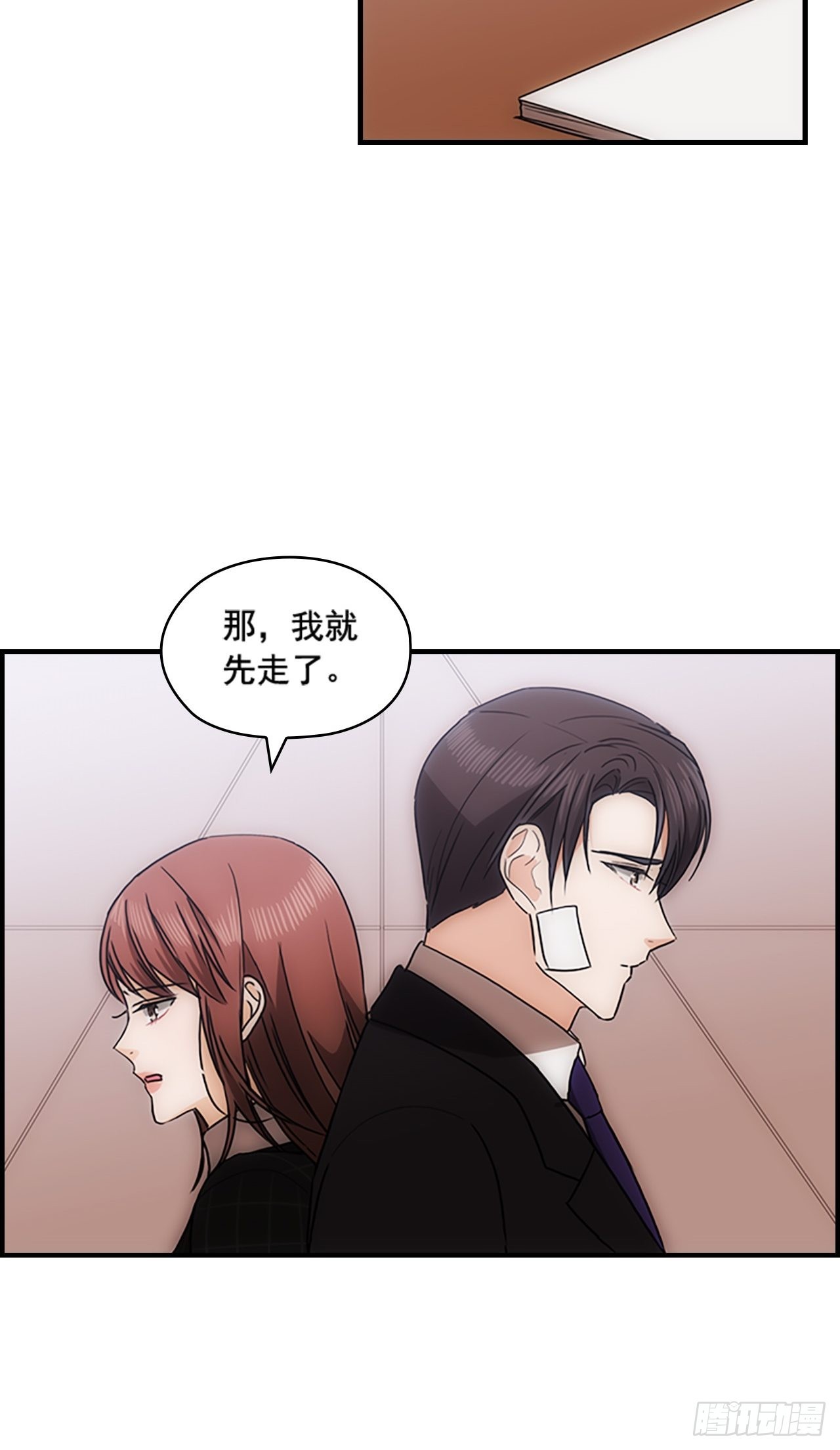 《秘书失格》第39话 第17页