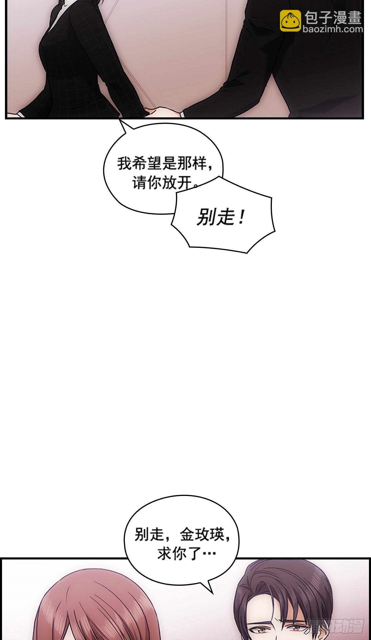 《秘书失格》第39话 第19页