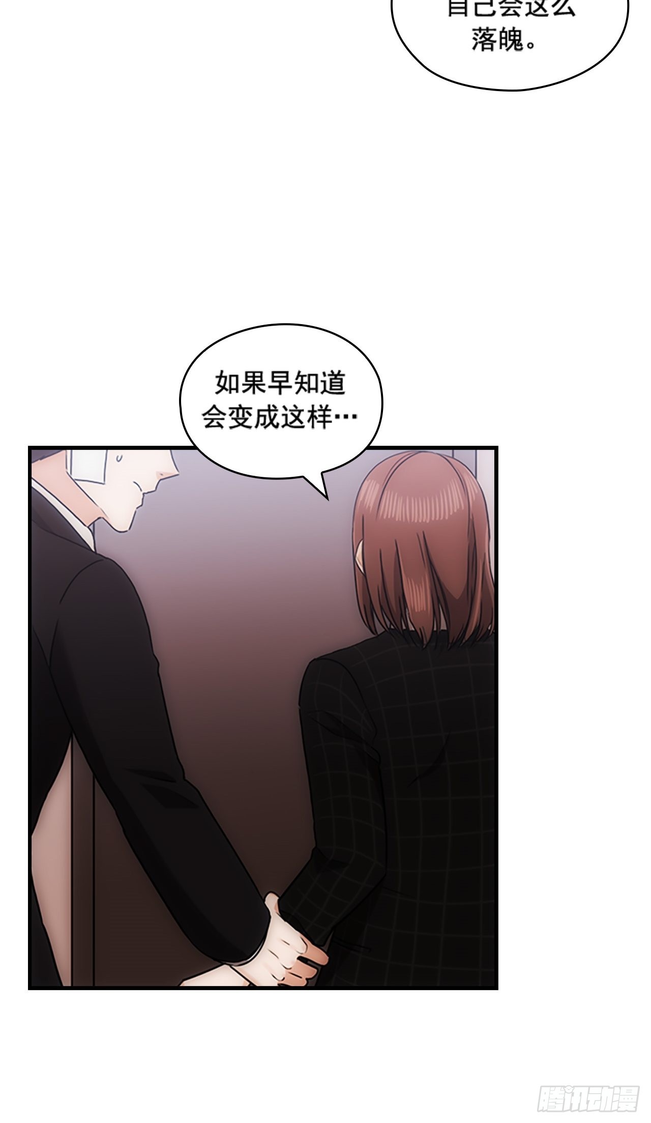 《秘书失格》第39话 第21页