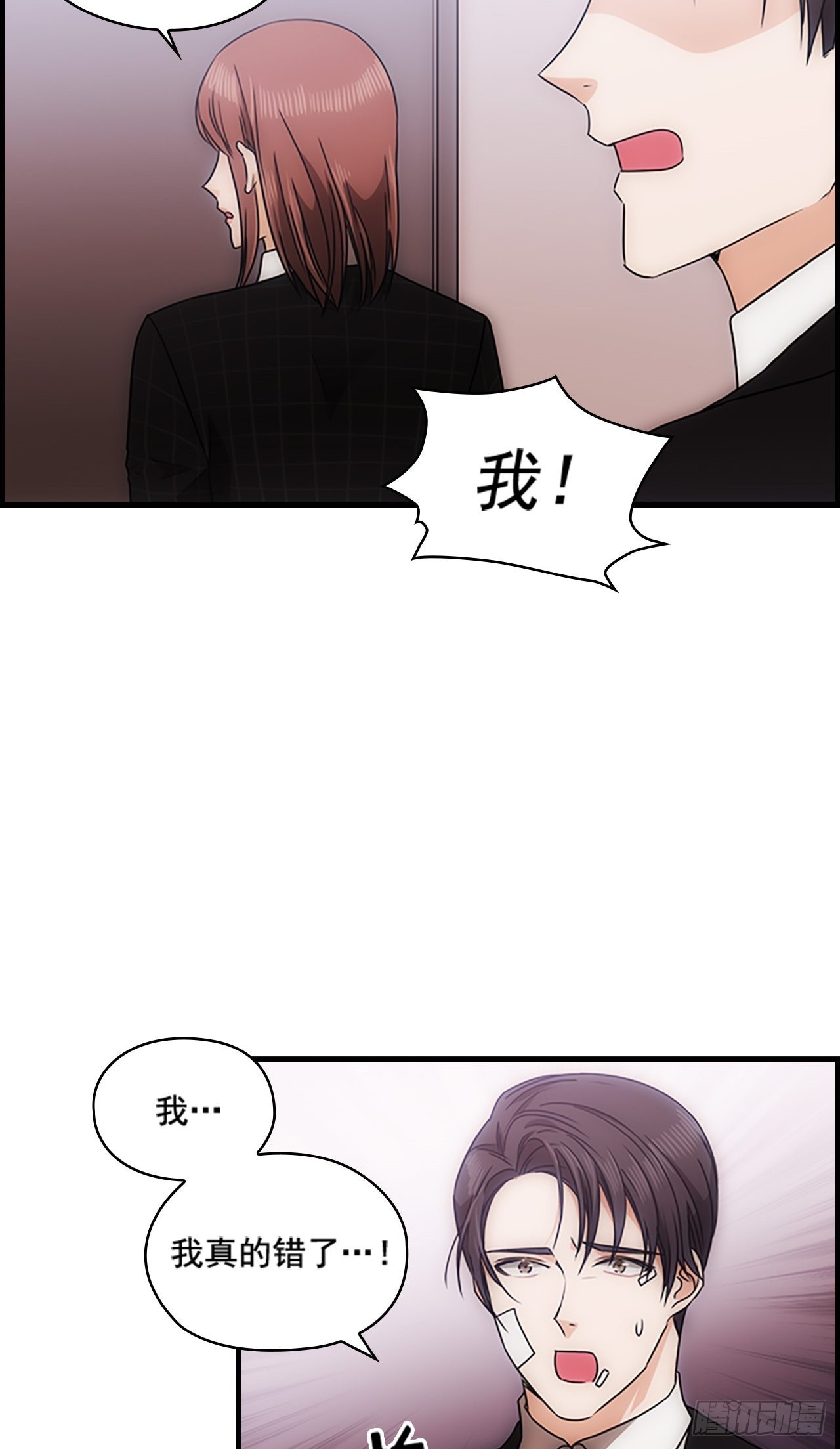 《秘书失格》第39话 第25页
