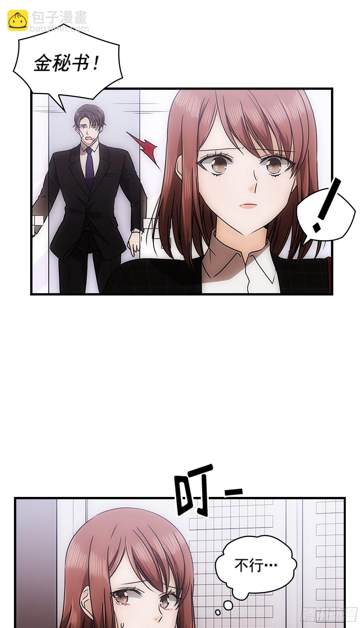 《秘书失格》第39话 第30页