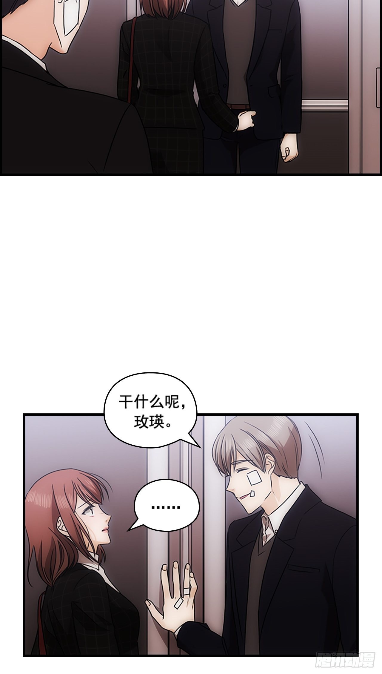《秘书失格》第39话 第33页
