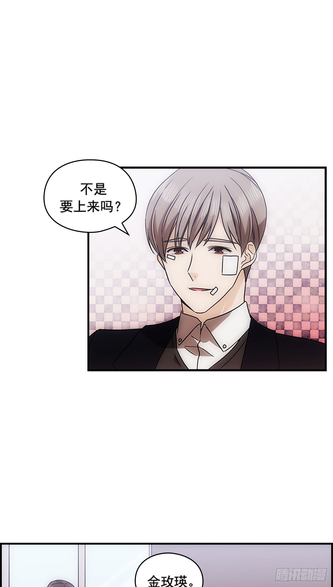 《秘书失格》第39话 第34页
