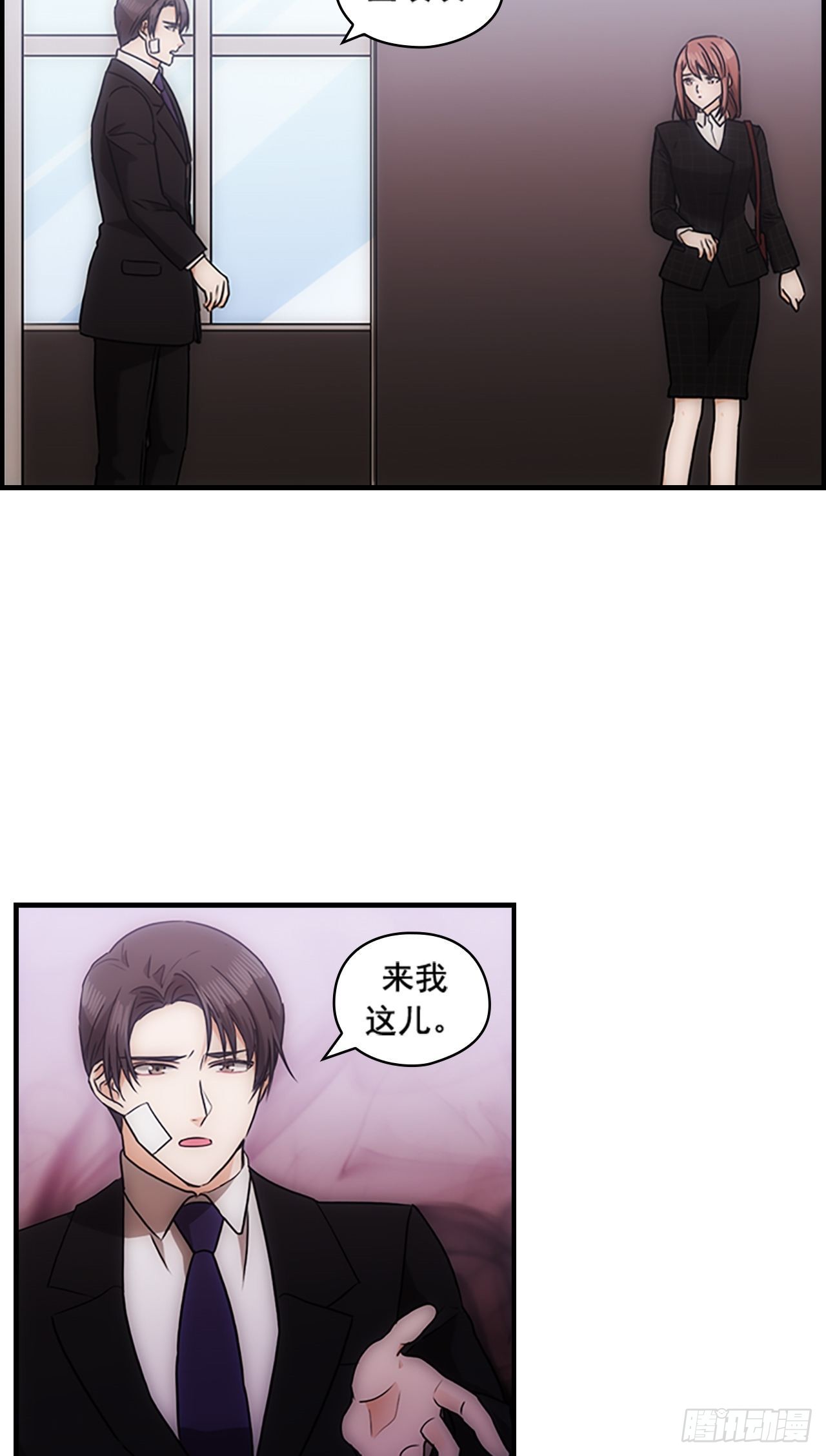《秘书失格》第39话 第35页