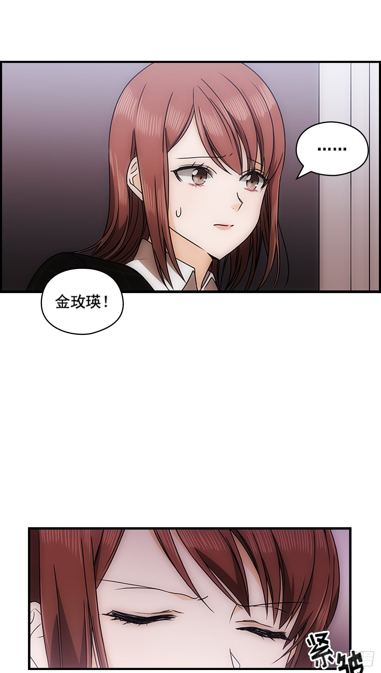 《秘书失格》第39话 第37页