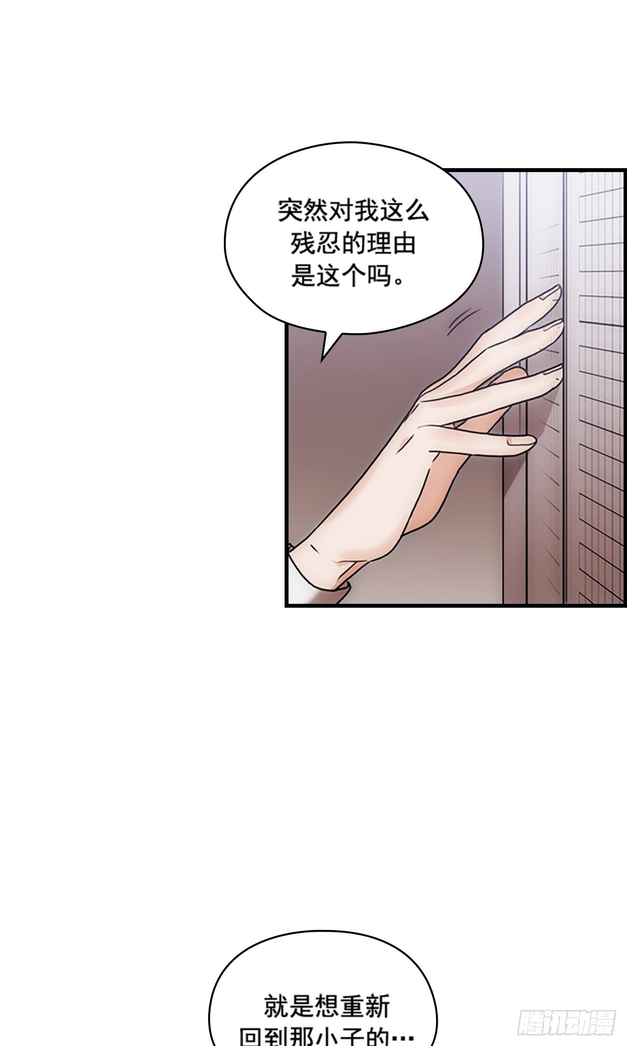 《秘书失格》第39话 第42页