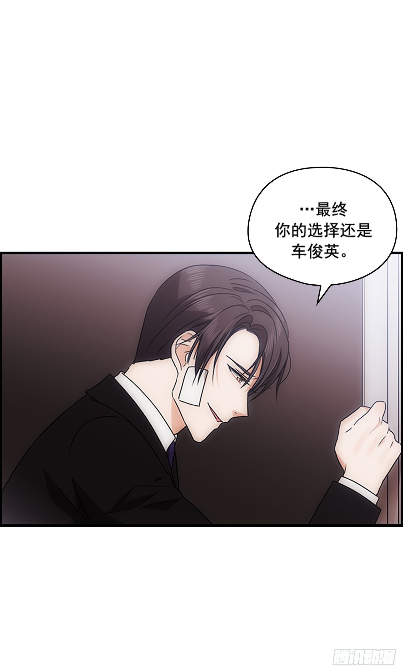 《秘书失格》第39话 第44页
