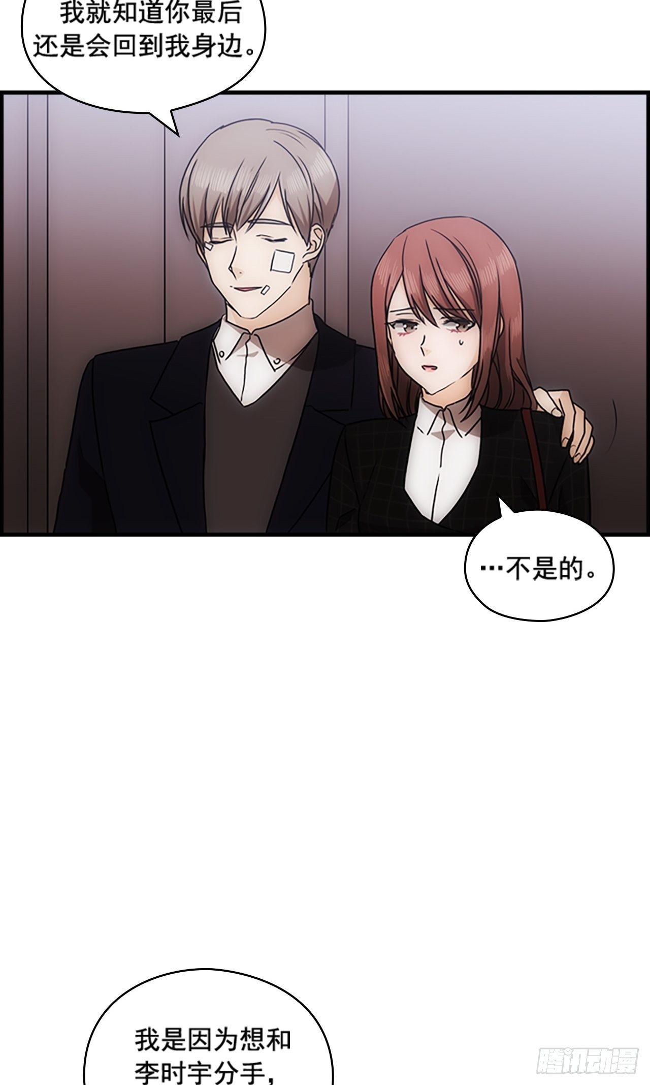 《秘书失格》第39话 第46页