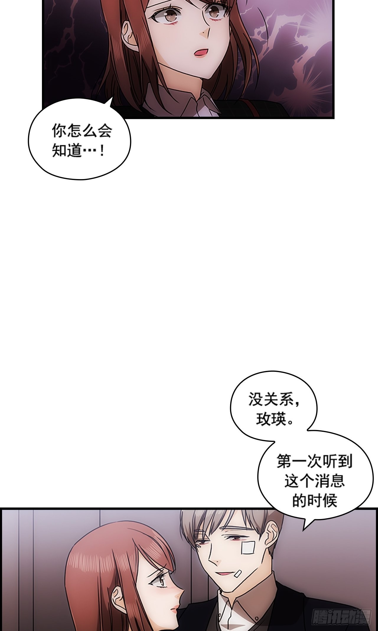《秘书失格》第39话 第48页