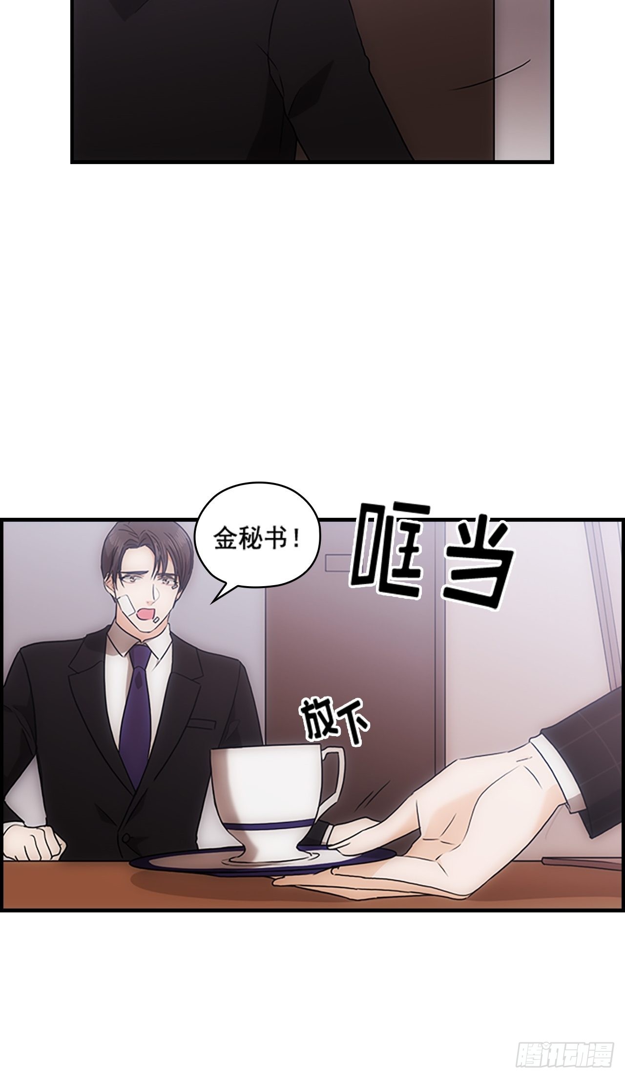 《秘书失格》第39话 第4页
