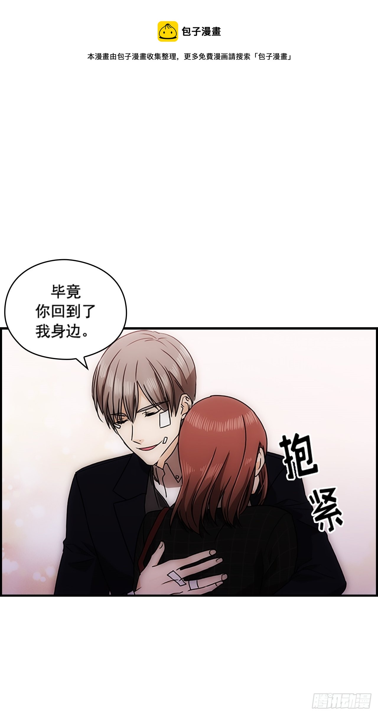 《秘书失格》第39话 第50页