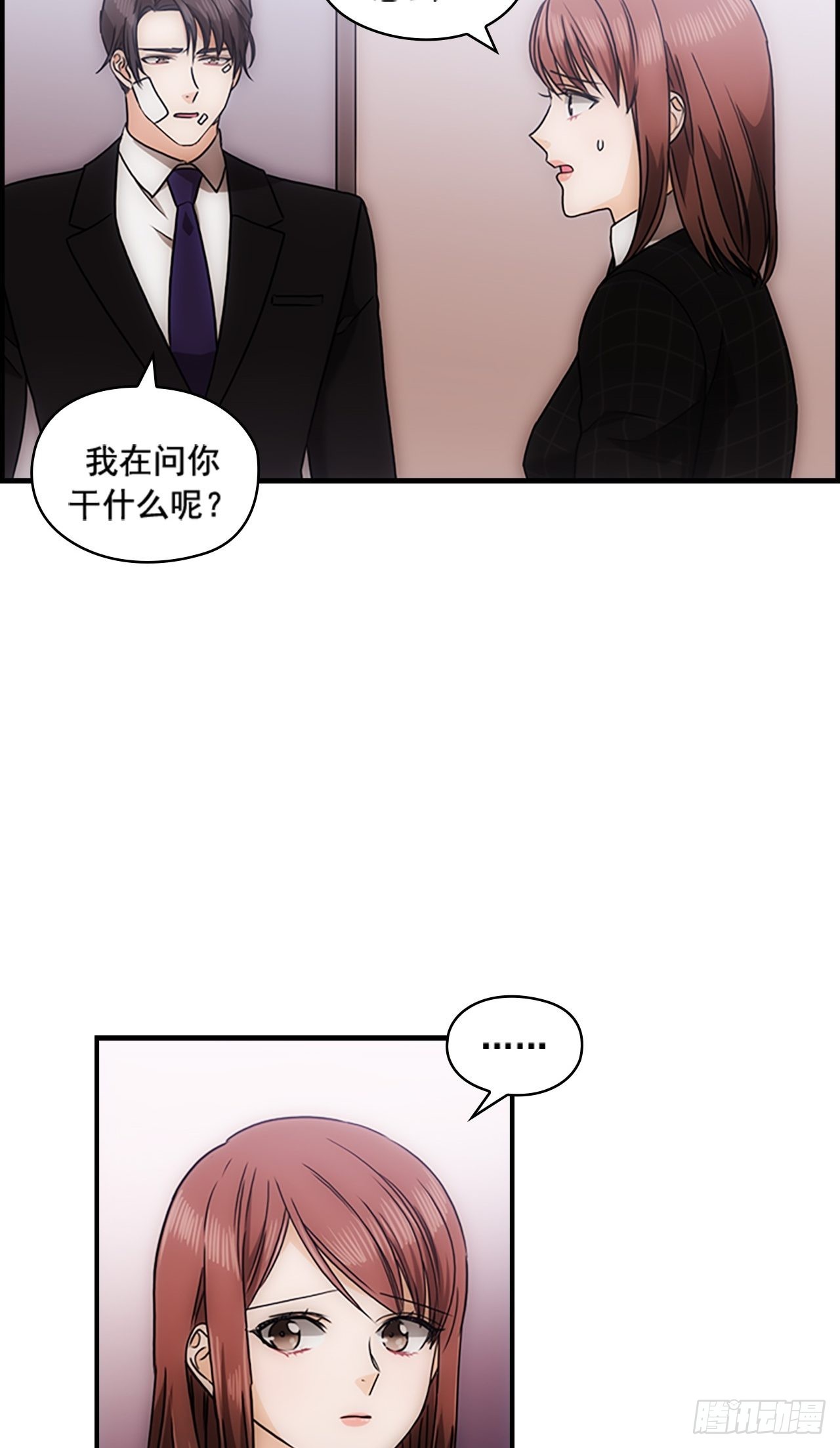 《秘书失格》第39话 第6页