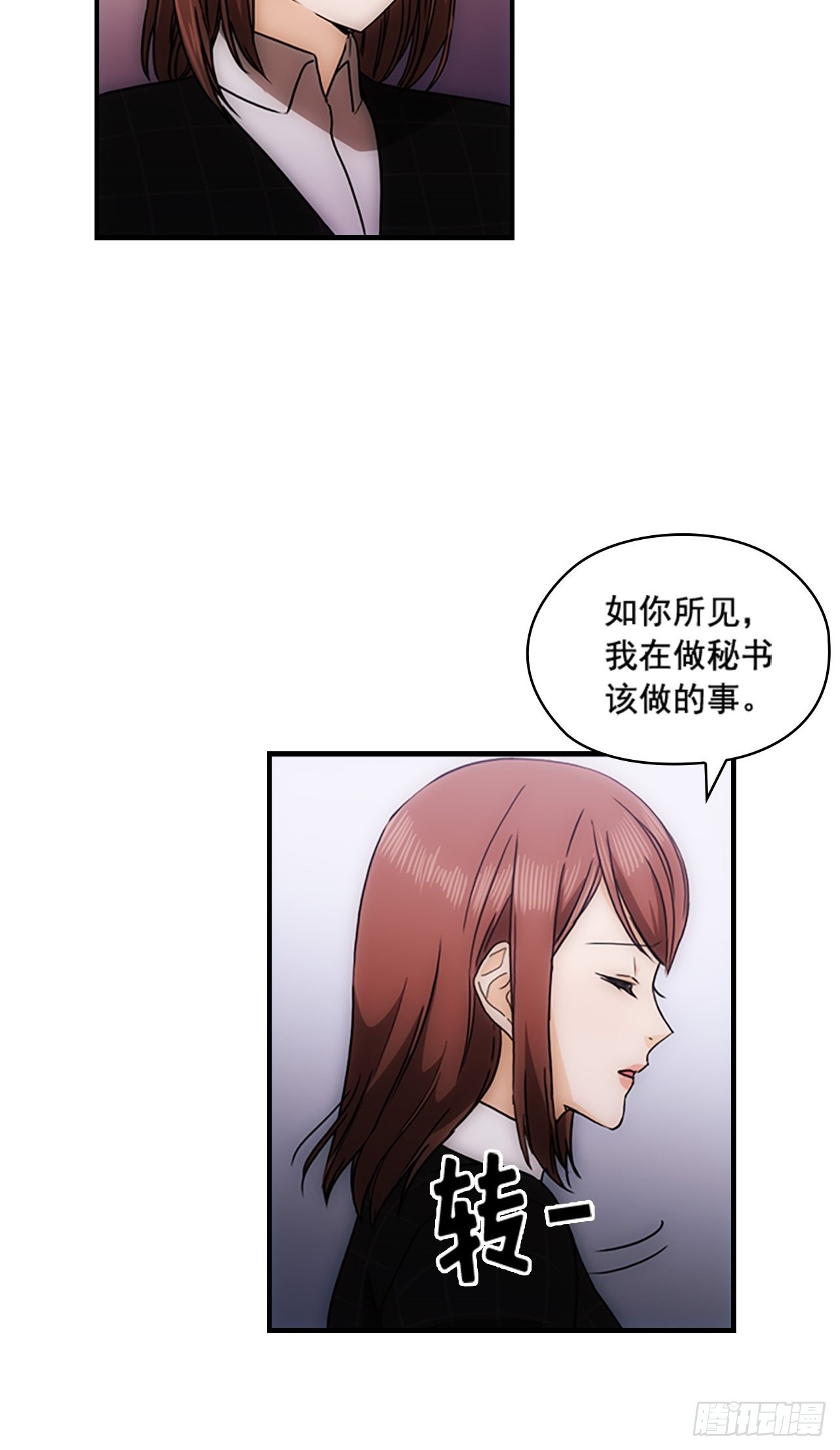 《秘书失格》第39话 第7页