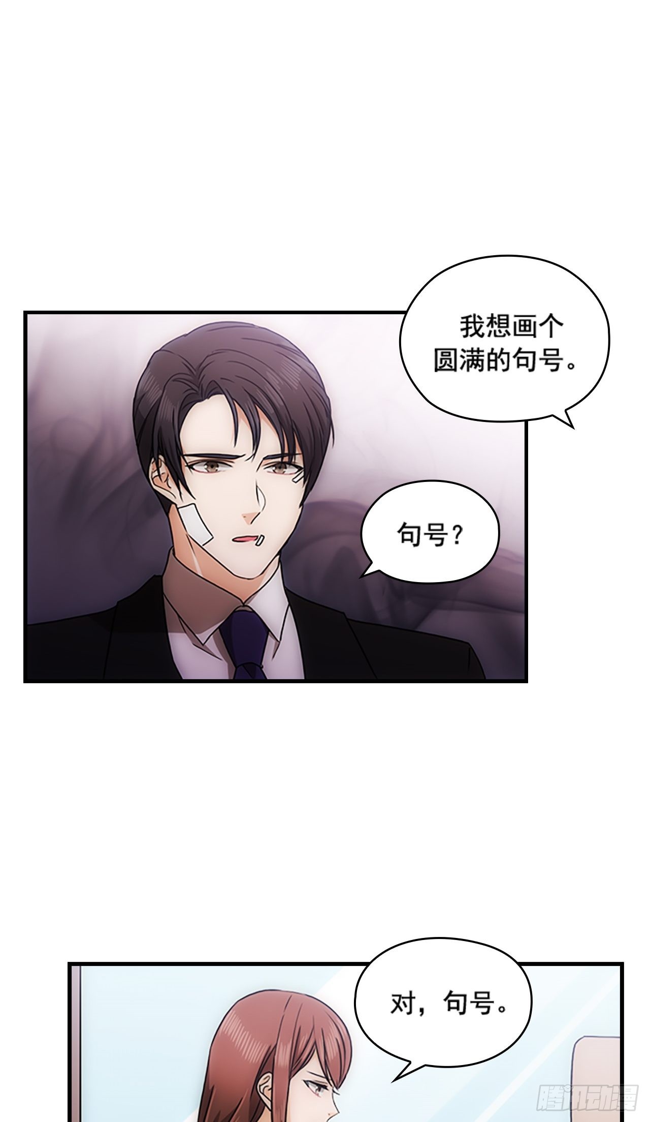 《秘书失格》第39话 第8页