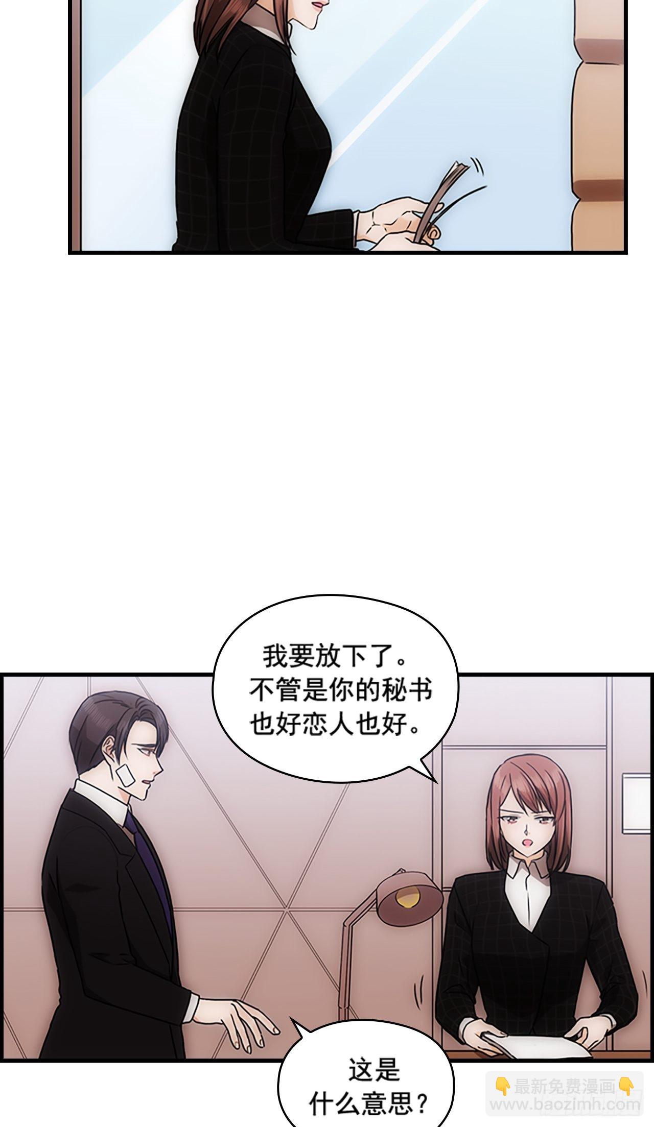 《秘书失格》第39话 第9页