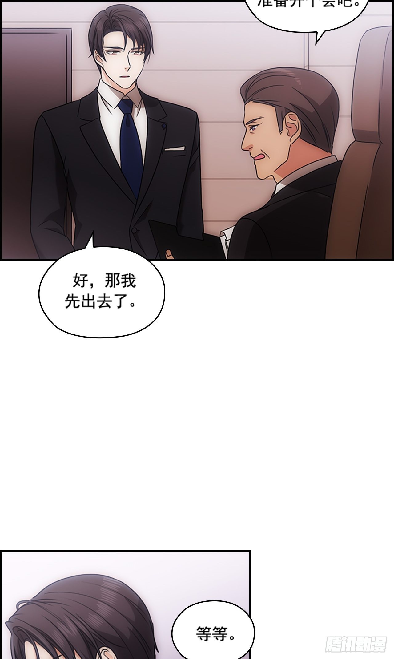 《秘书失格》第40话 第11页