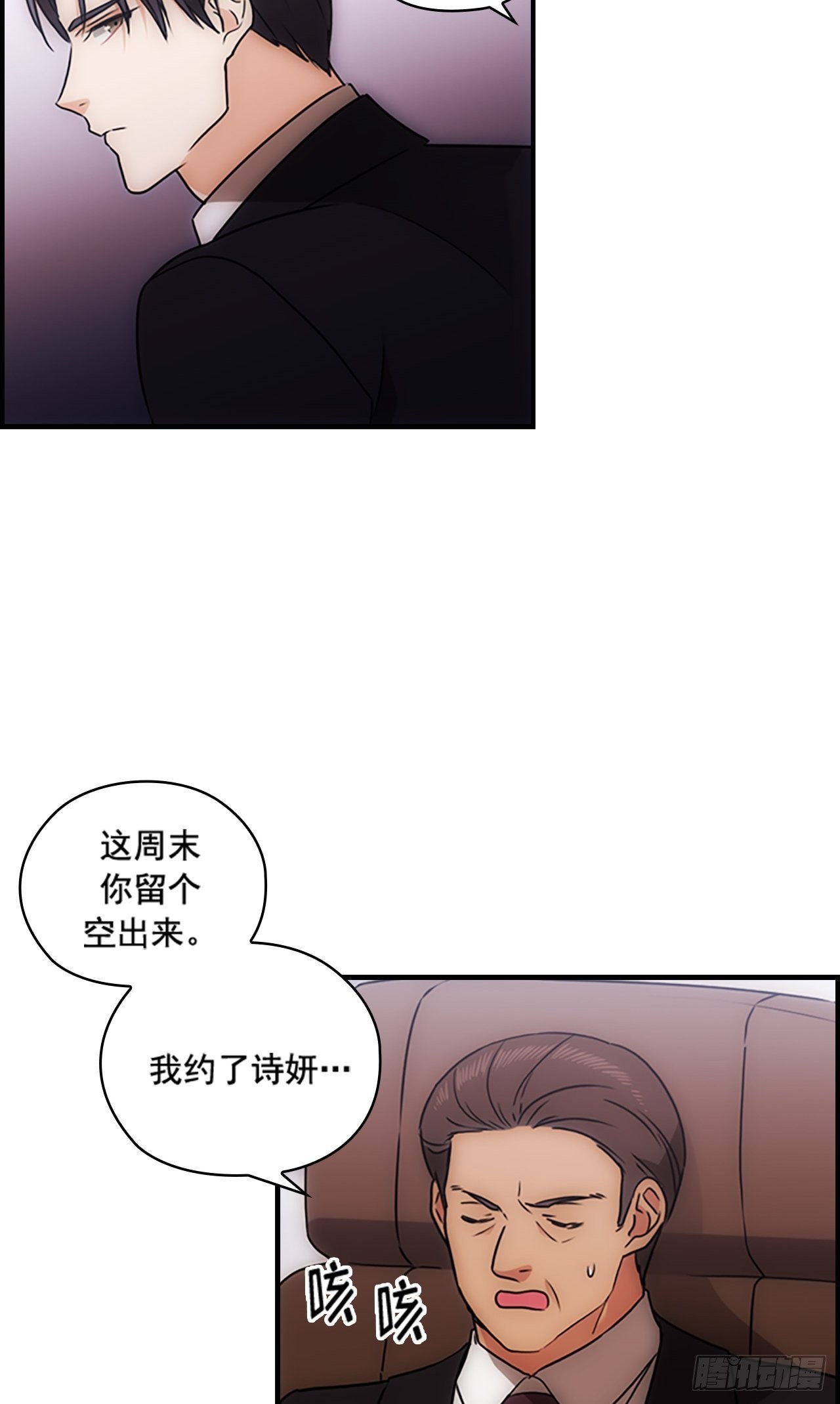 《秘书失格》第40话 第12页