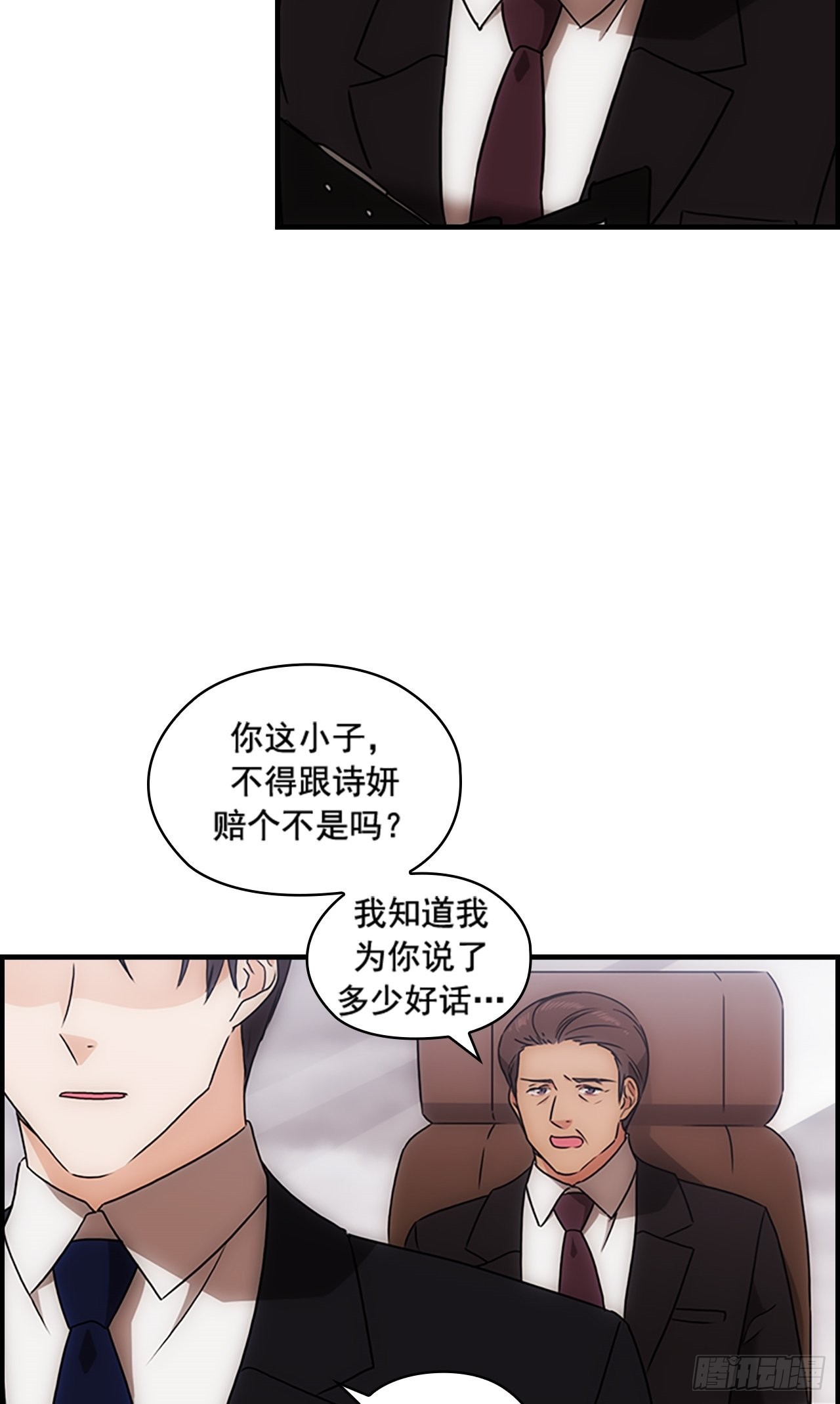 《秘书失格》第40话 第13页